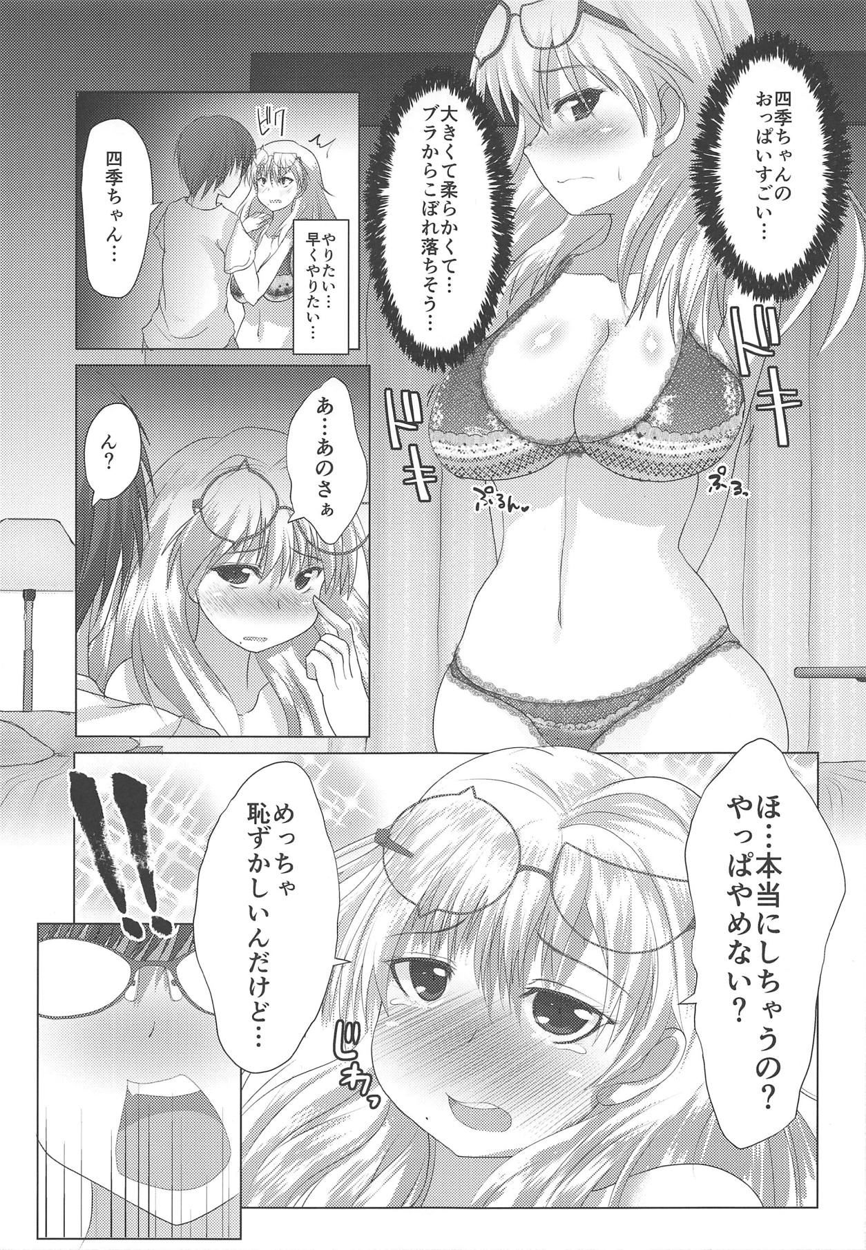 Shiki-chan to Hajimete!! page 6 full
