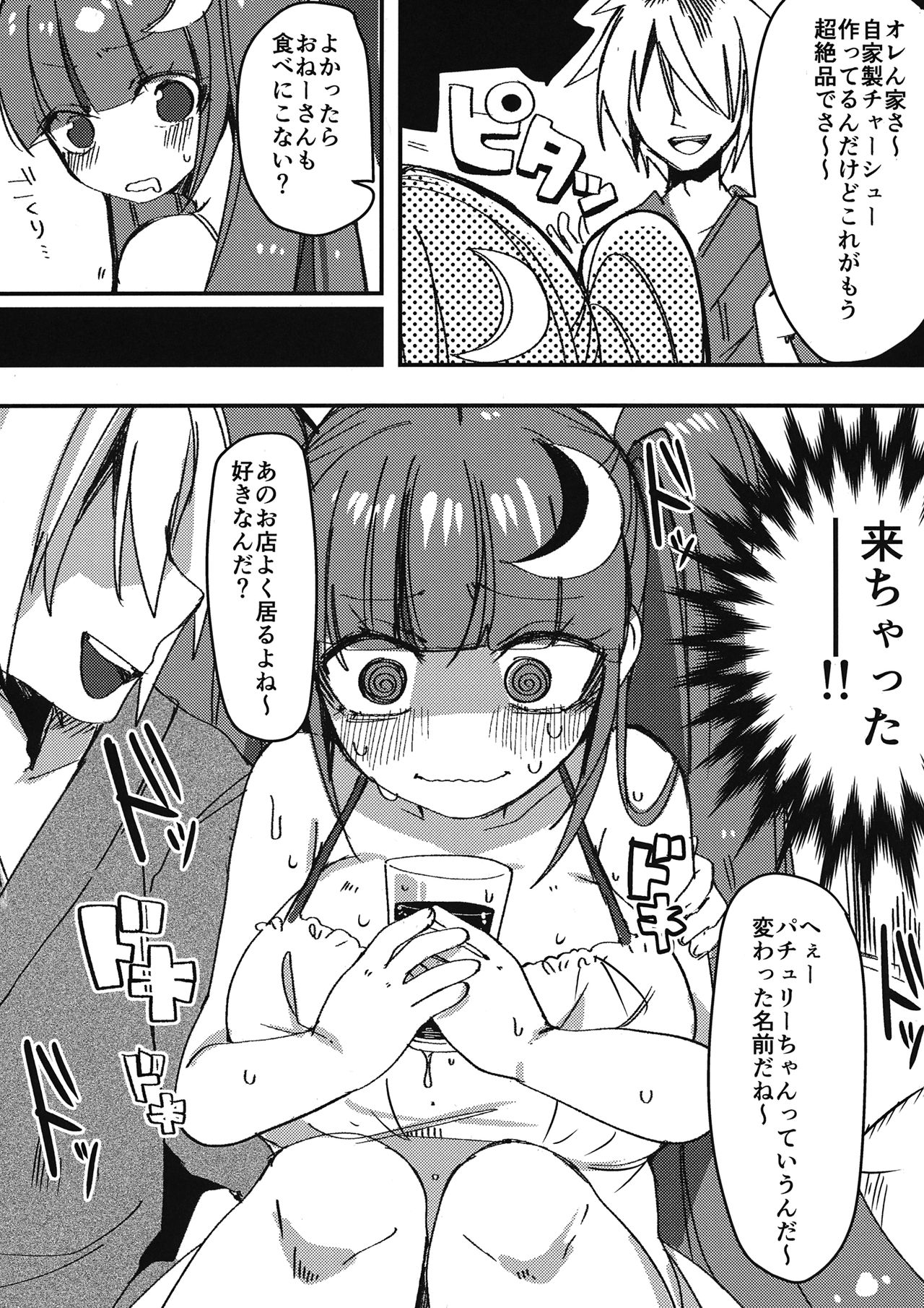 Ippai Taberu Kimi ga Suki 2 page 6 full