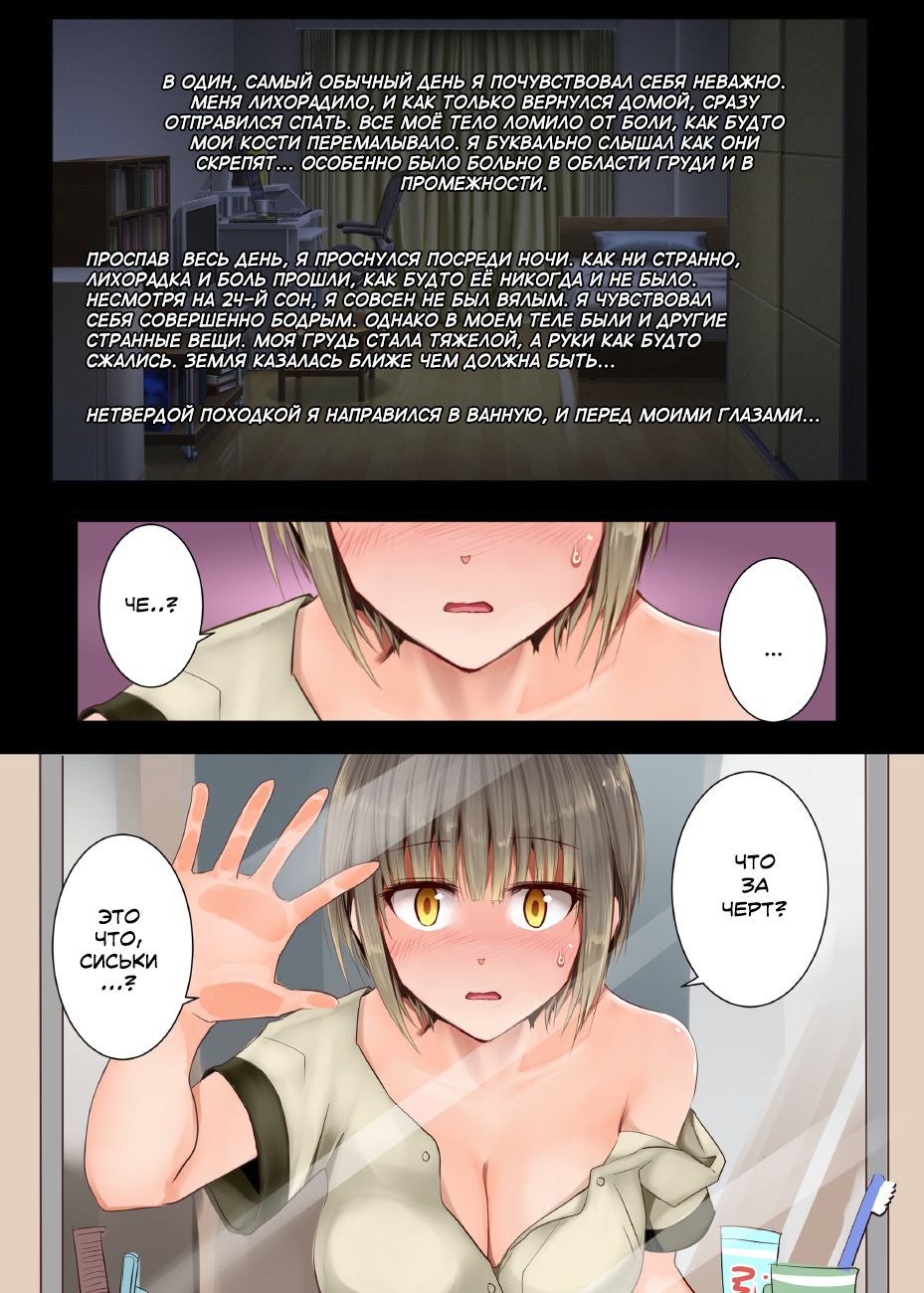 TS Hensei Shoukougun | СТ Синдром Трансформации page 2 full