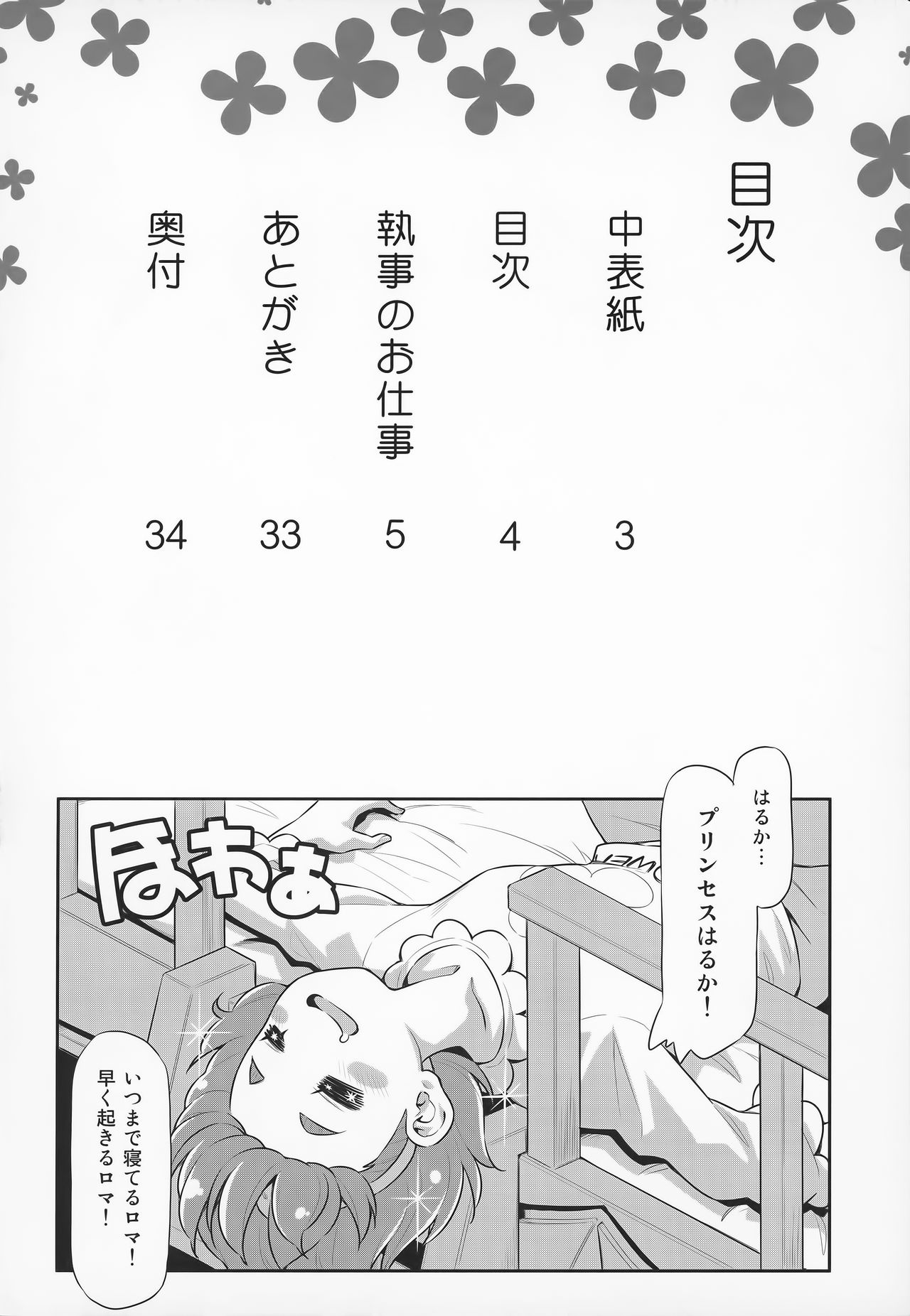 Shitsuji no Oshigoto page 3 full