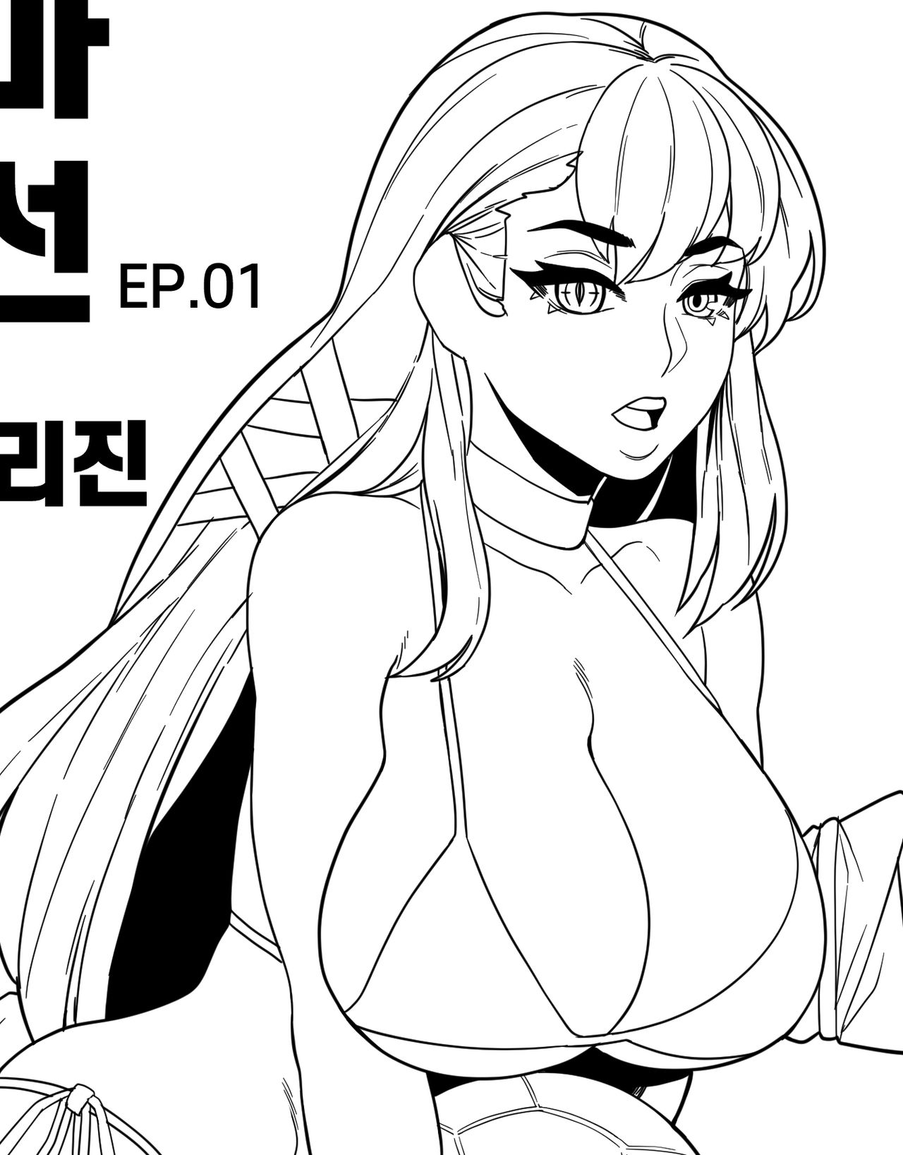 단편선 - 해변의 사령관과 발키리 누나 page 1 full
