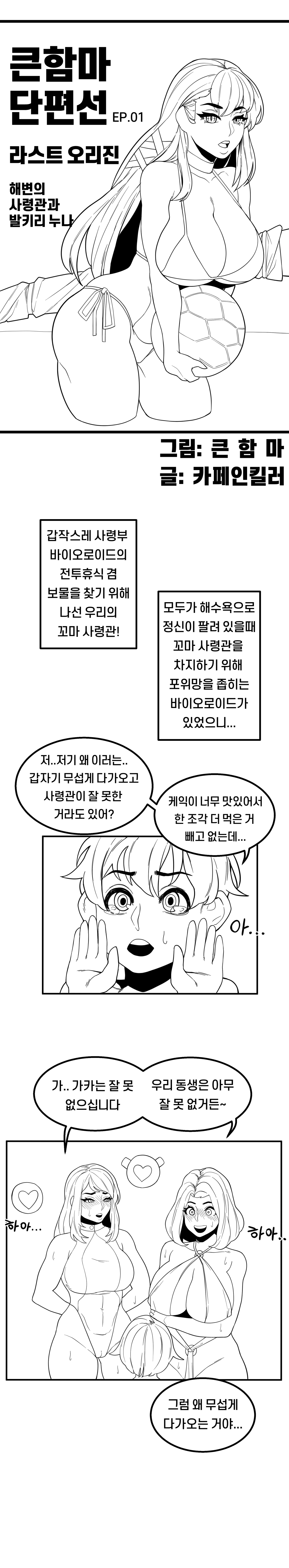 단편선 - 해변의 사령관과 발키리 누나 page 2 full