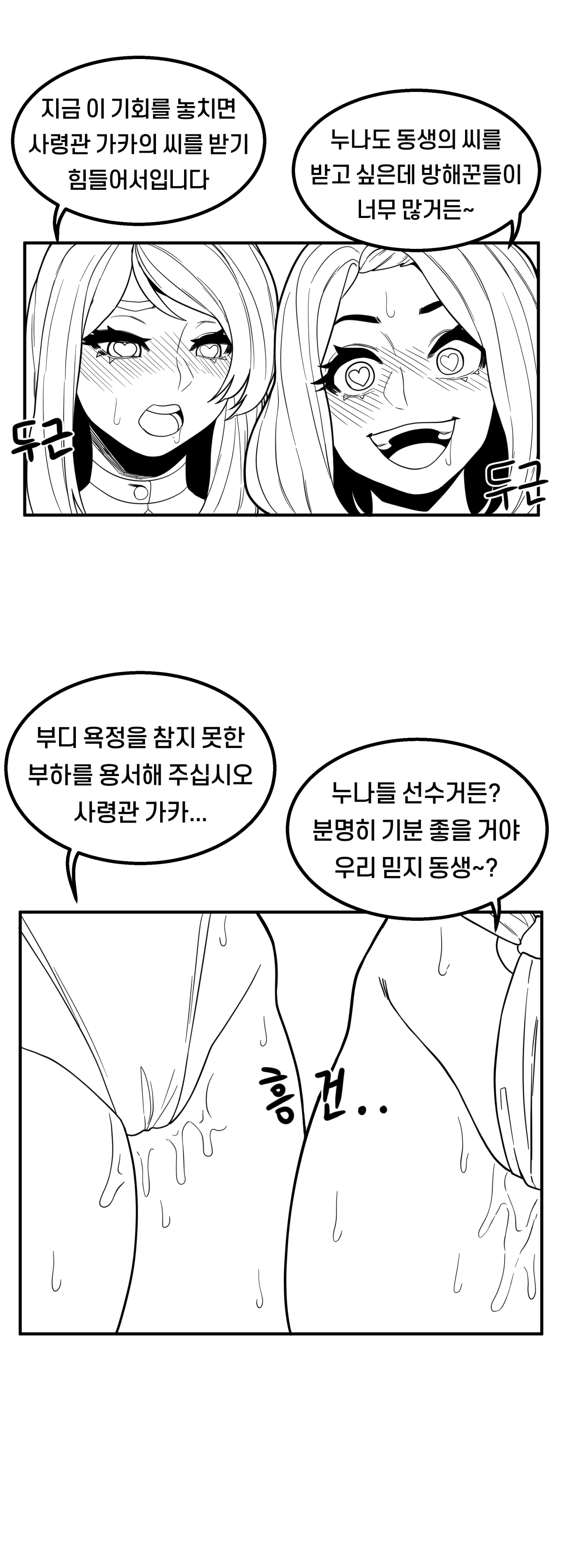 단편선 - 해변의 사령관과 발키리 누나 page 3 full