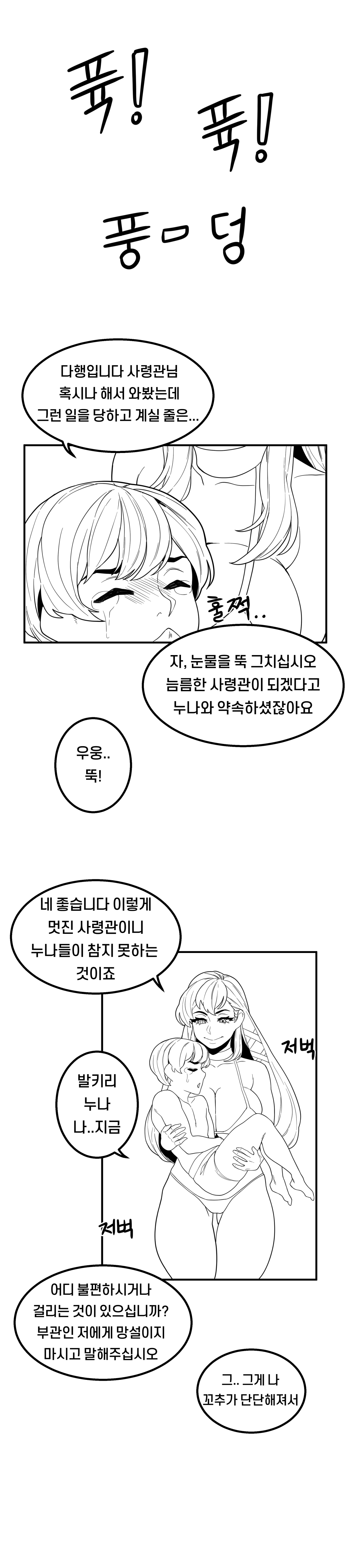 단편선 - 해변의 사령관과 발키리 누나 page 4 full