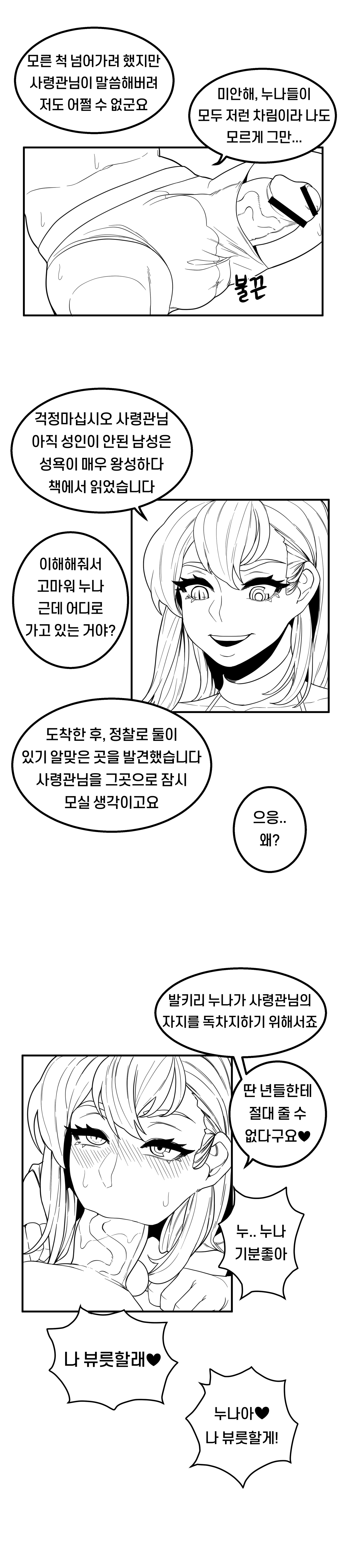 단편선 - 해변의 사령관과 발키리 누나 page 5 full