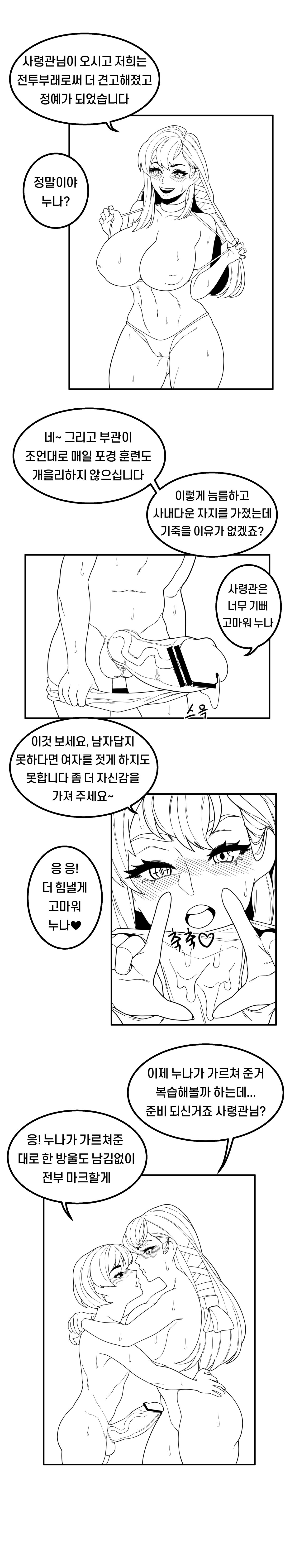 단편선 - 해변의 사령관과 발키리 누나 page 7 full