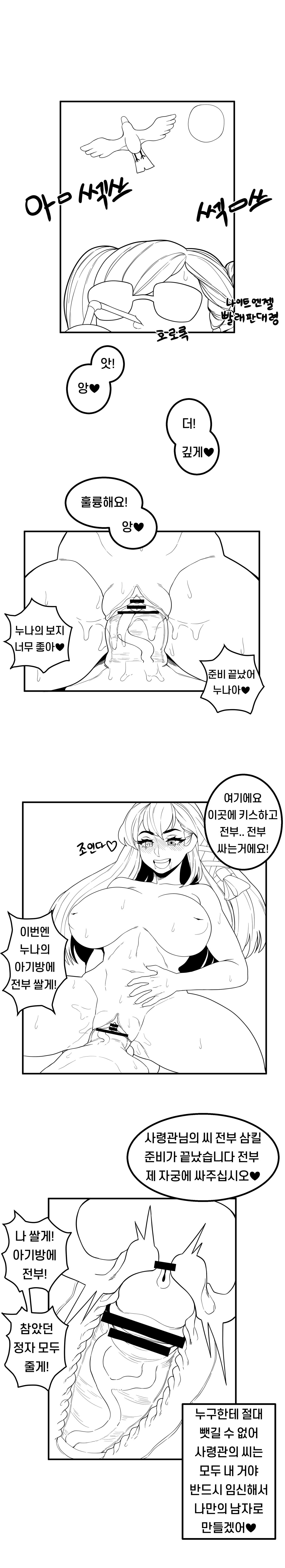 단편선 - 해변의 사령관과 발키리 누나 page 8 full