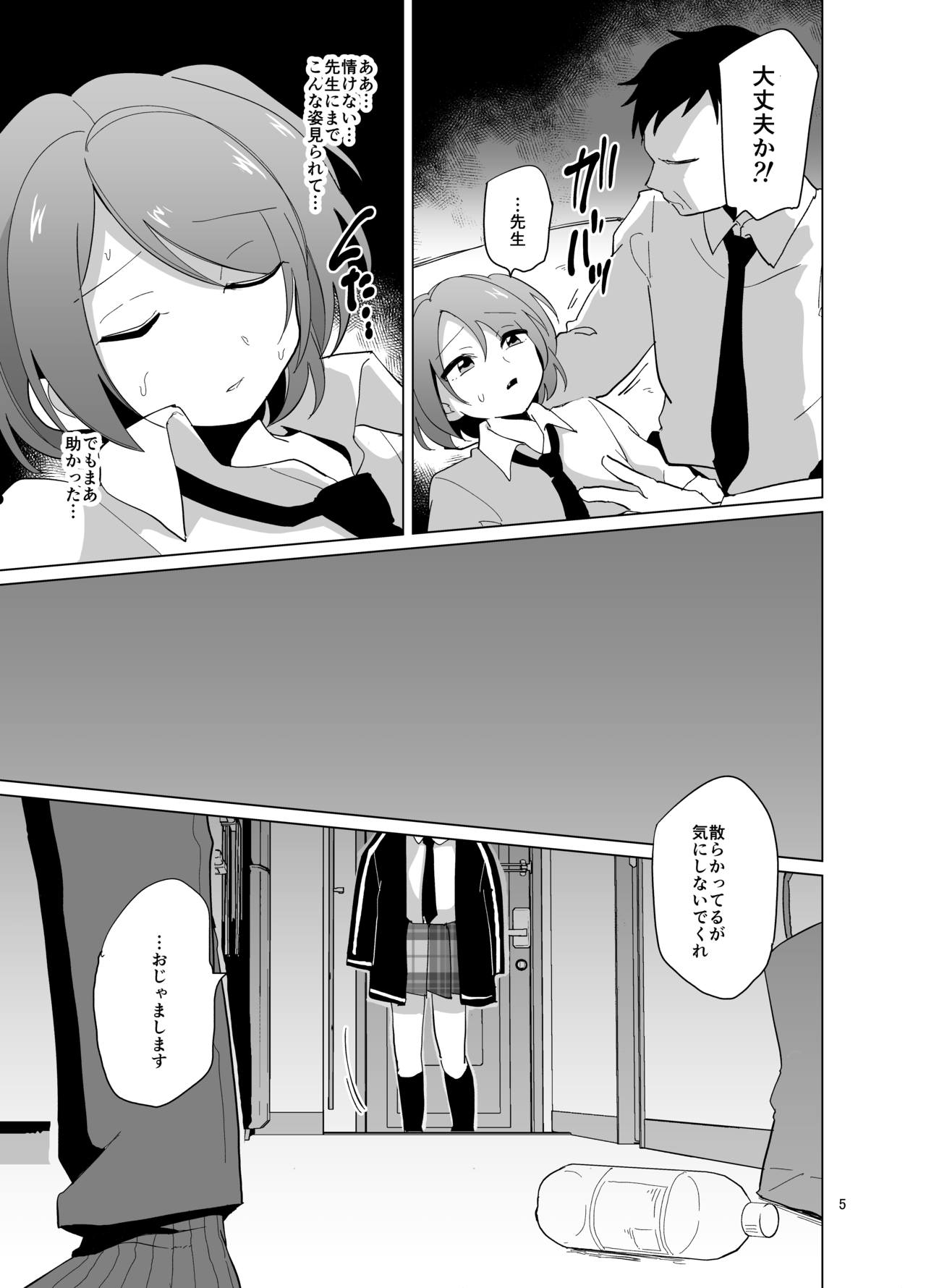Mitsuba-kun to Love Love Ecchi page 6 full