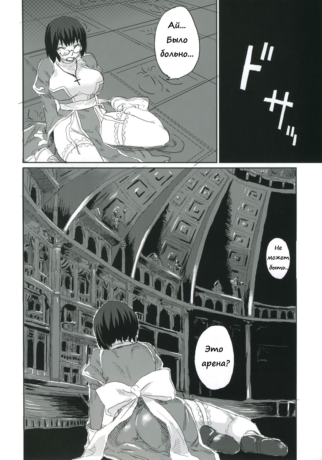 Victim Girls 2 - Bot Crisis- page 10 full