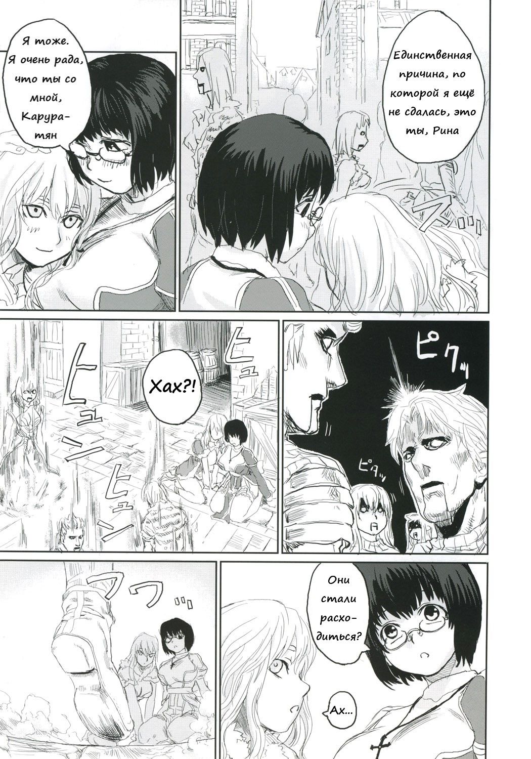 Victim Girls 2 - Bot Crisis- page 6 full