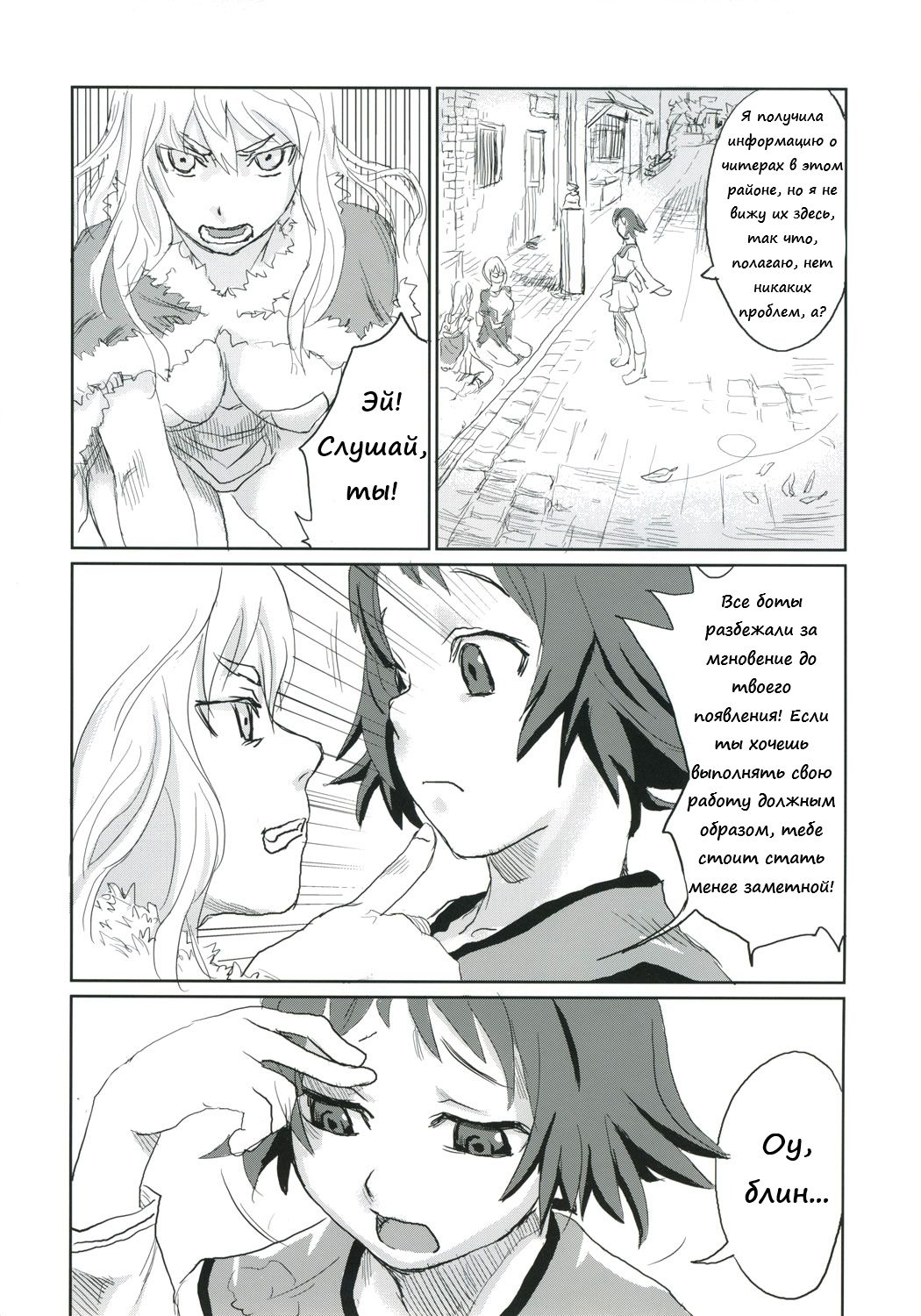 Victim Girls 2 - Bot Crisis- page 8 full