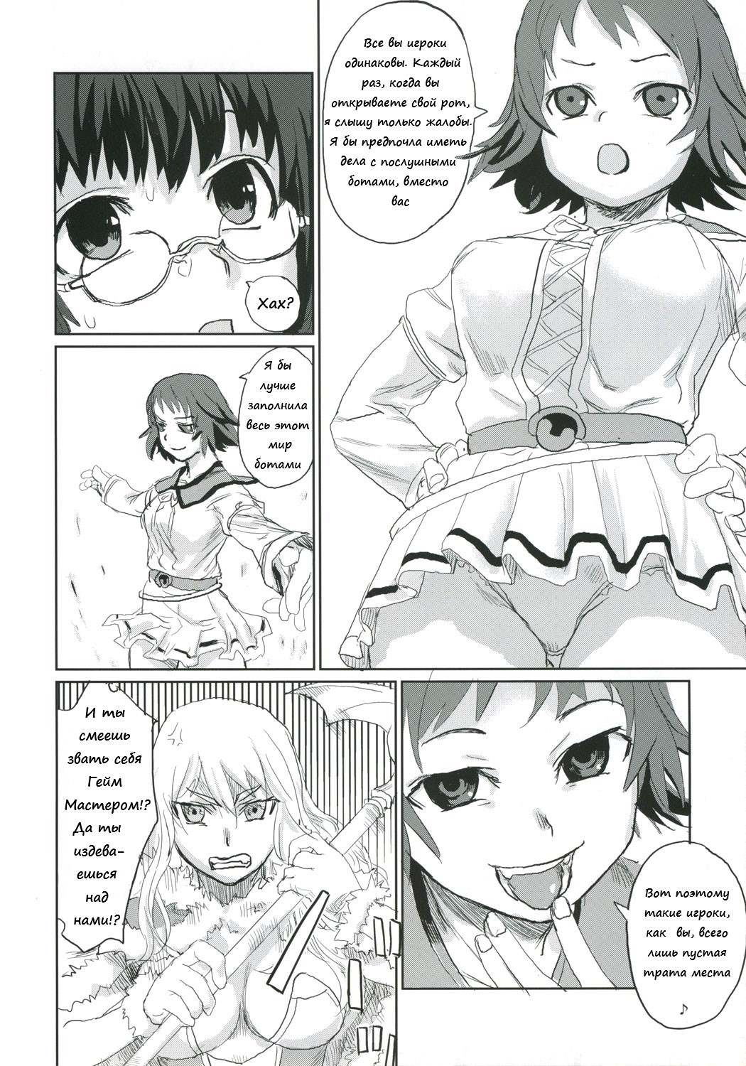 Victim Girls 2 - Bot Crisis- page 9 full