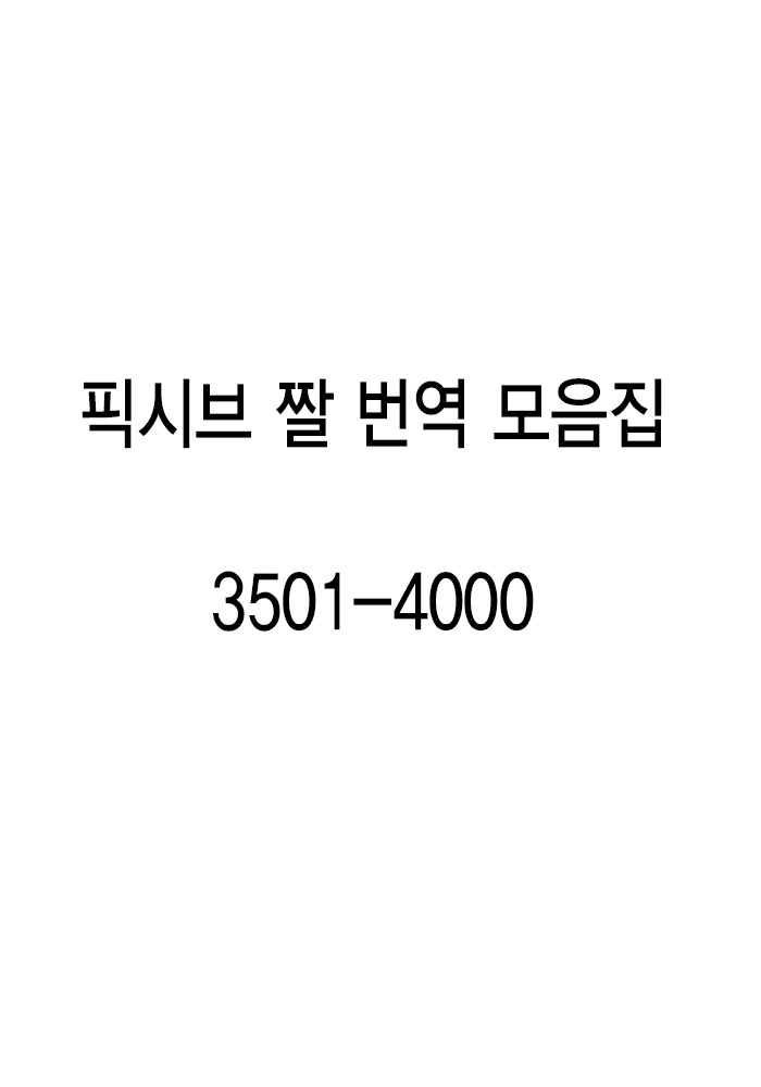 pixiv images 3501-4000 page 1 full