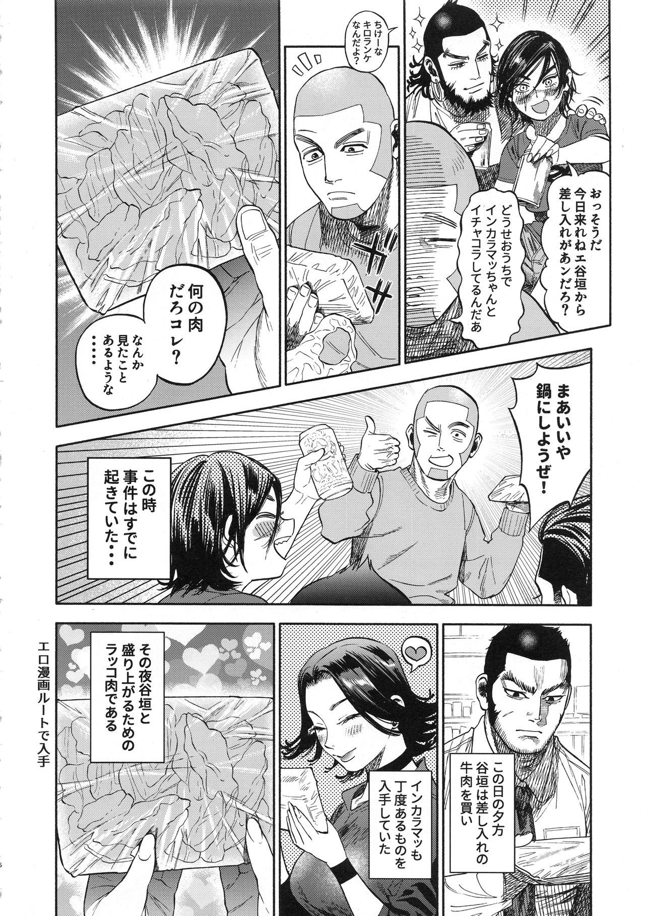 Sugimoto-san to Rakko Nabe Shiyou. page 6 full