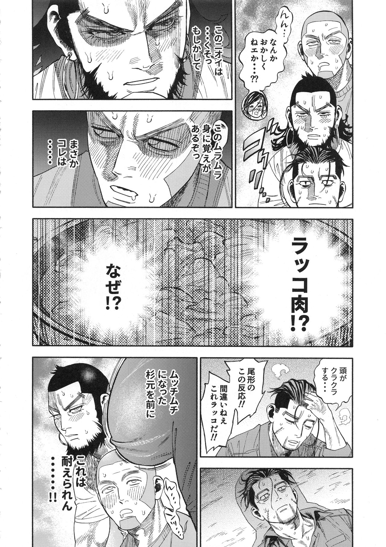 Sugimoto-san to Rakko Nabe Shiyou. page 8 full