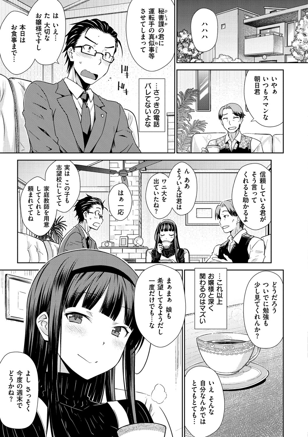 Neko Kaburi page 9 full