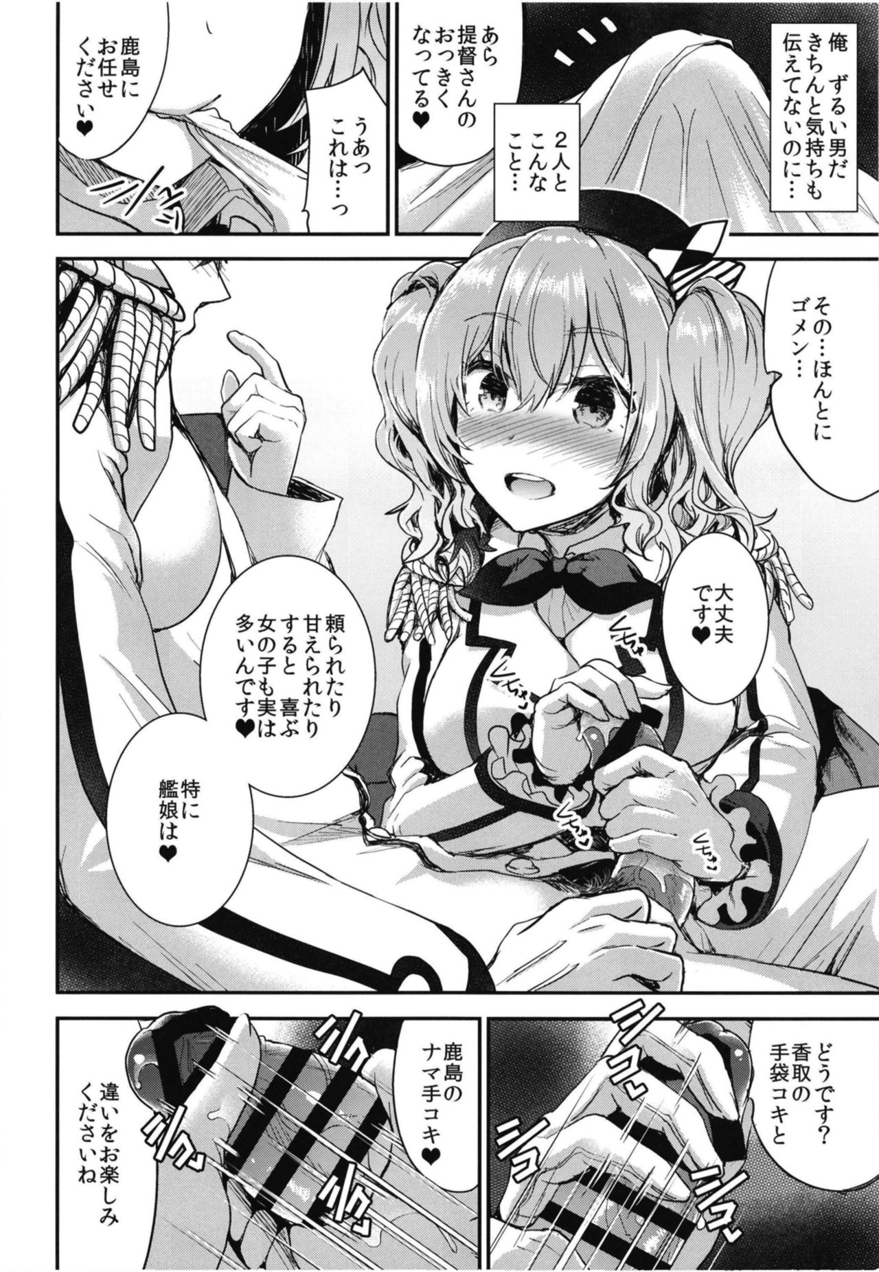 Teitoku o Dame ni Suru Junyuu Tekoki Katori &amp; Kashima Hen page 10 full