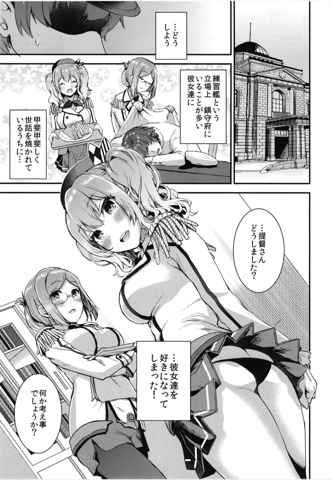 Teitoku o Dame ni Suru Junyuu Tekoki Katori &amp; Kashima Hen page 5 full