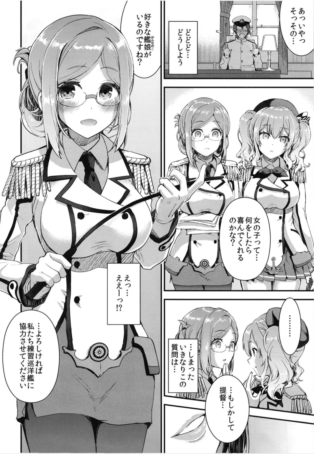 Teitoku o Dame ni Suru Junyuu Tekoki Katori &amp; Kashima Hen page 6 full