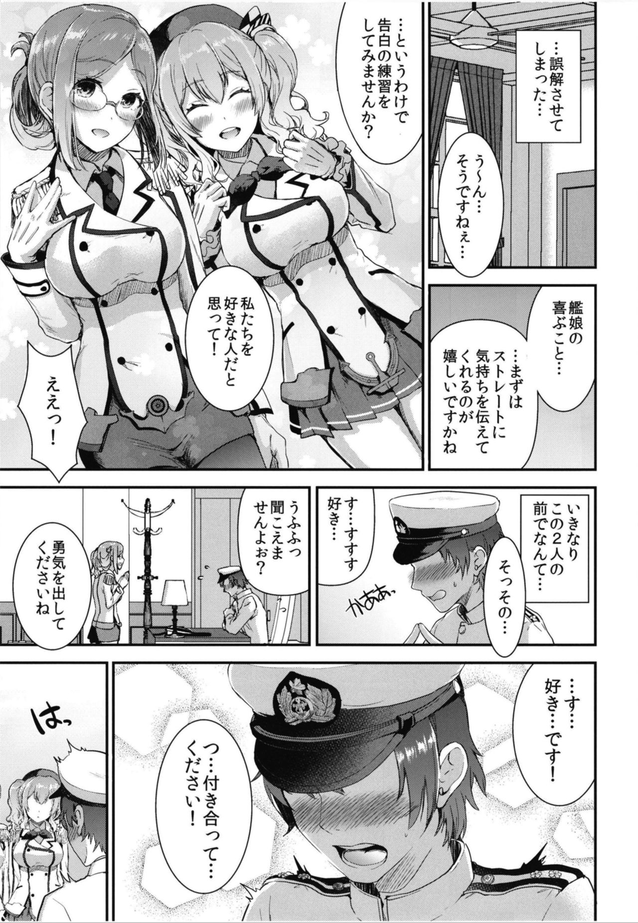 Teitoku o Dame ni Suru Junyuu Tekoki Katori &amp; Kashima Hen page 7 full