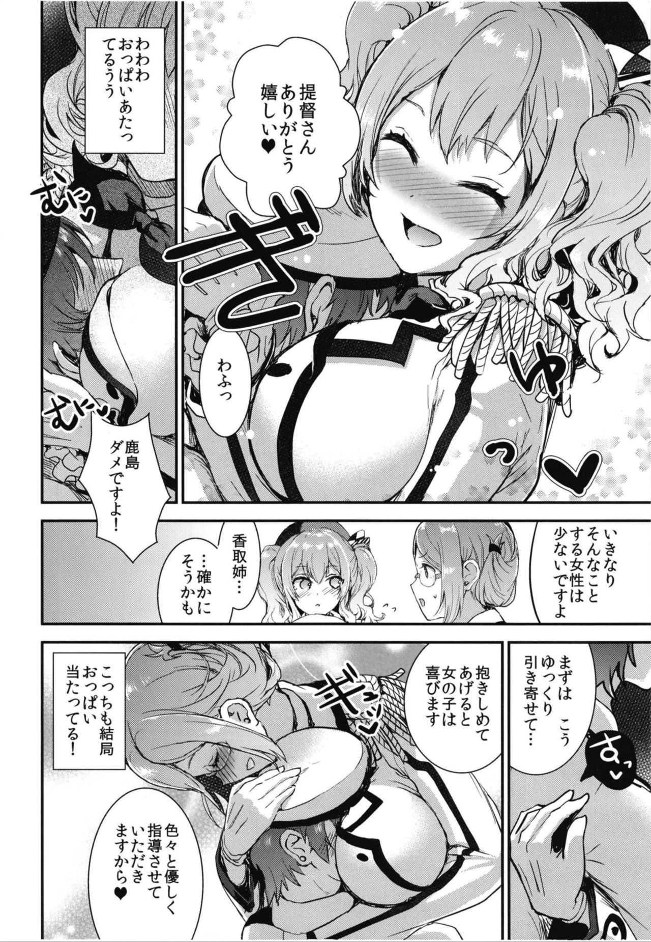Teitoku o Dame ni Suru Junyuu Tekoki Katori &amp; Kashima Hen page 8 full
