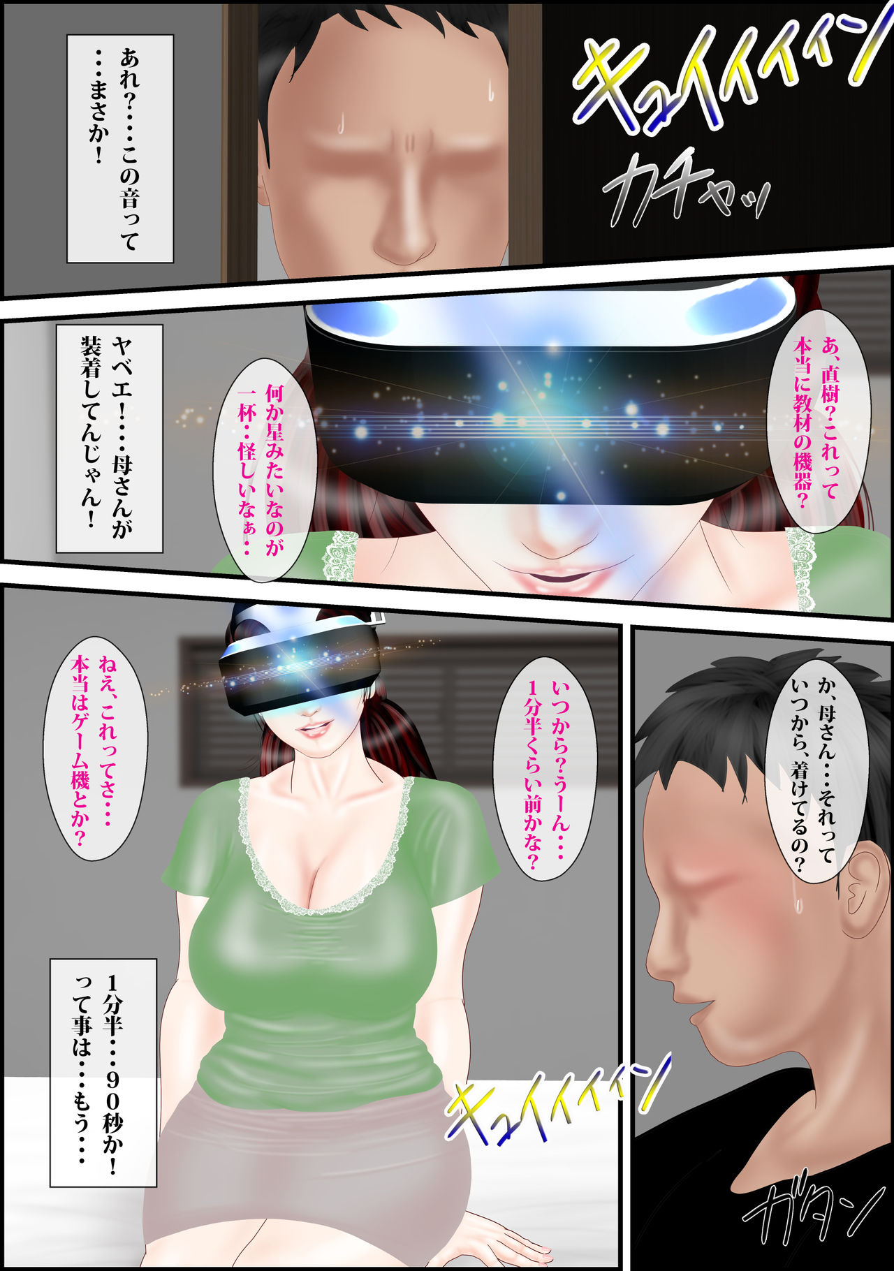 Boin Yuugi page 8 full