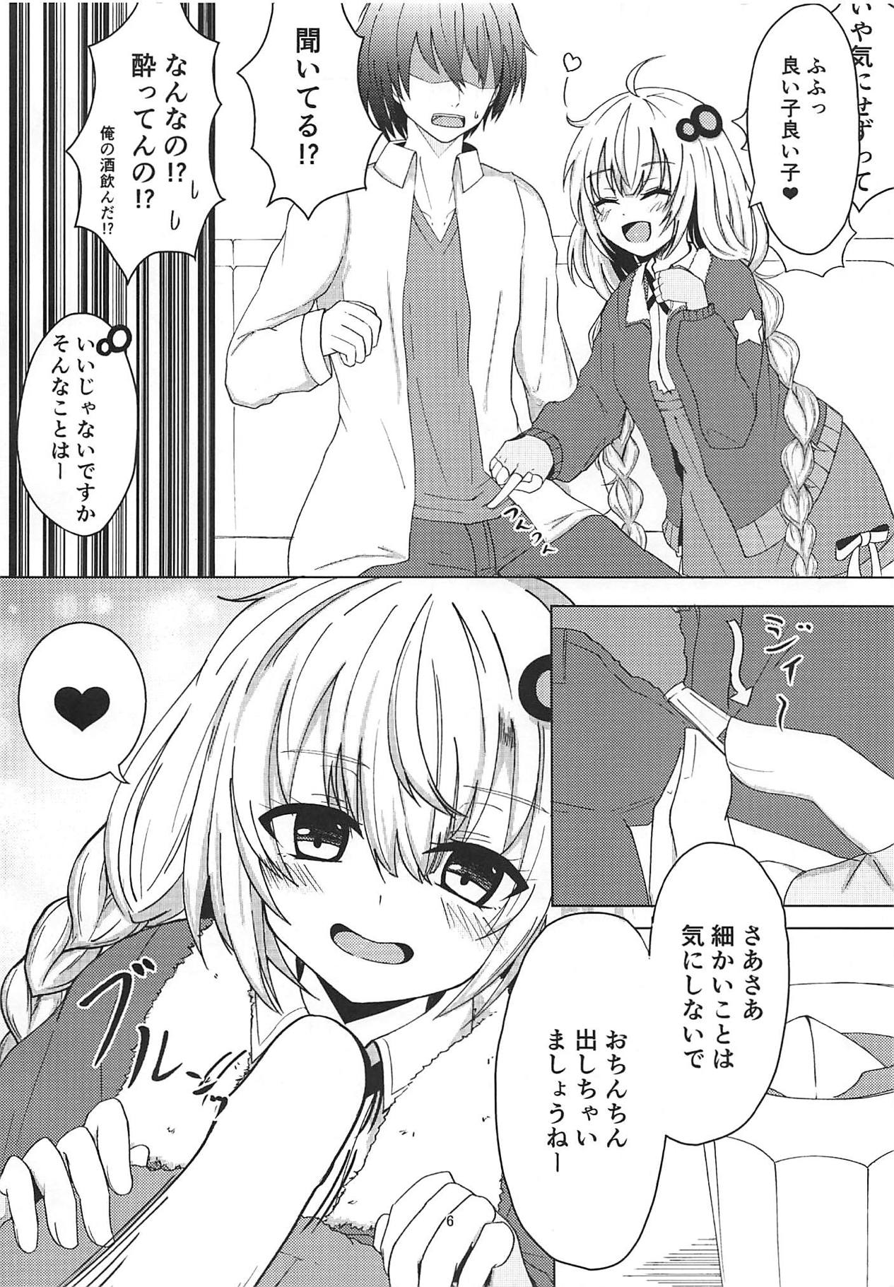Akari-chan to Karaoke Ecchi page 5 full