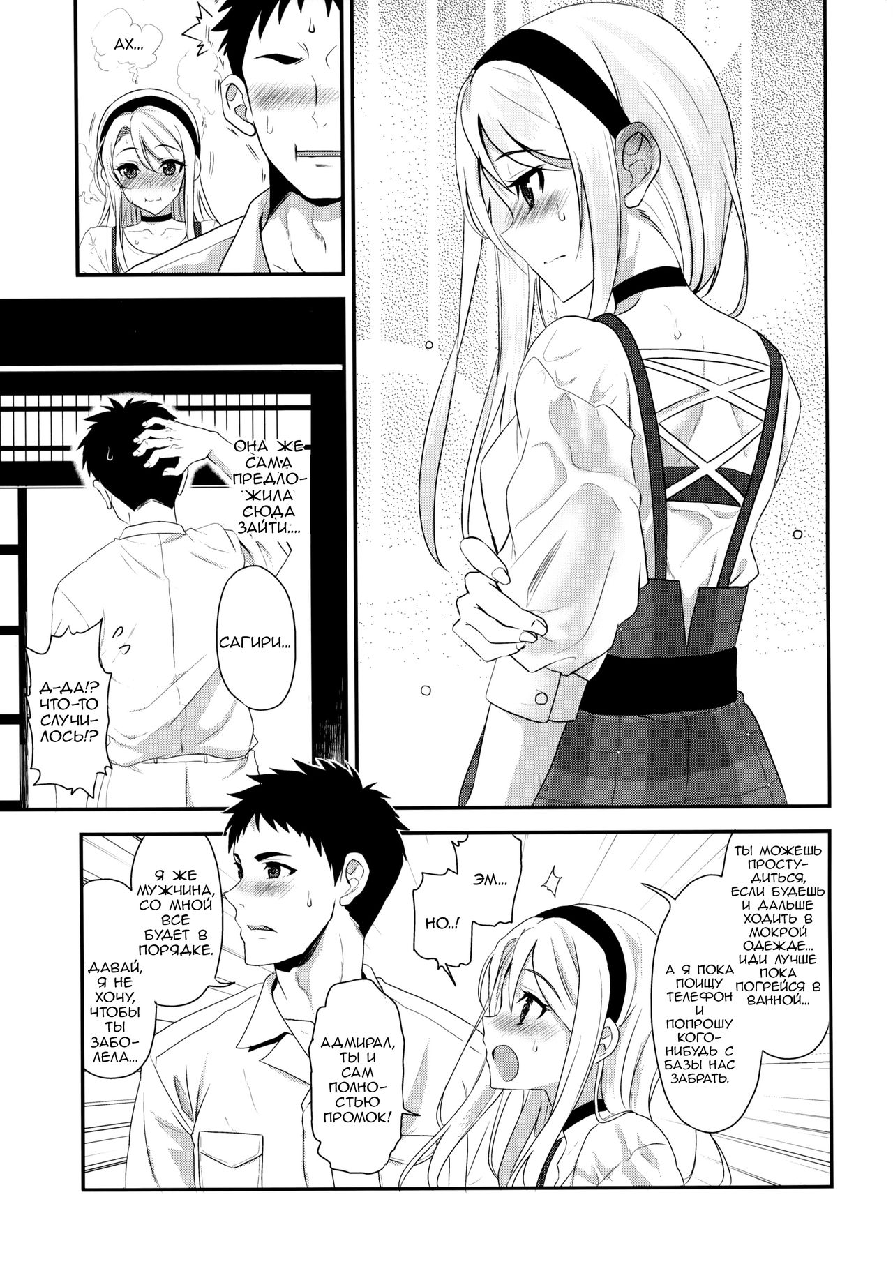 Sagiri Rainy Sweet page 8 full