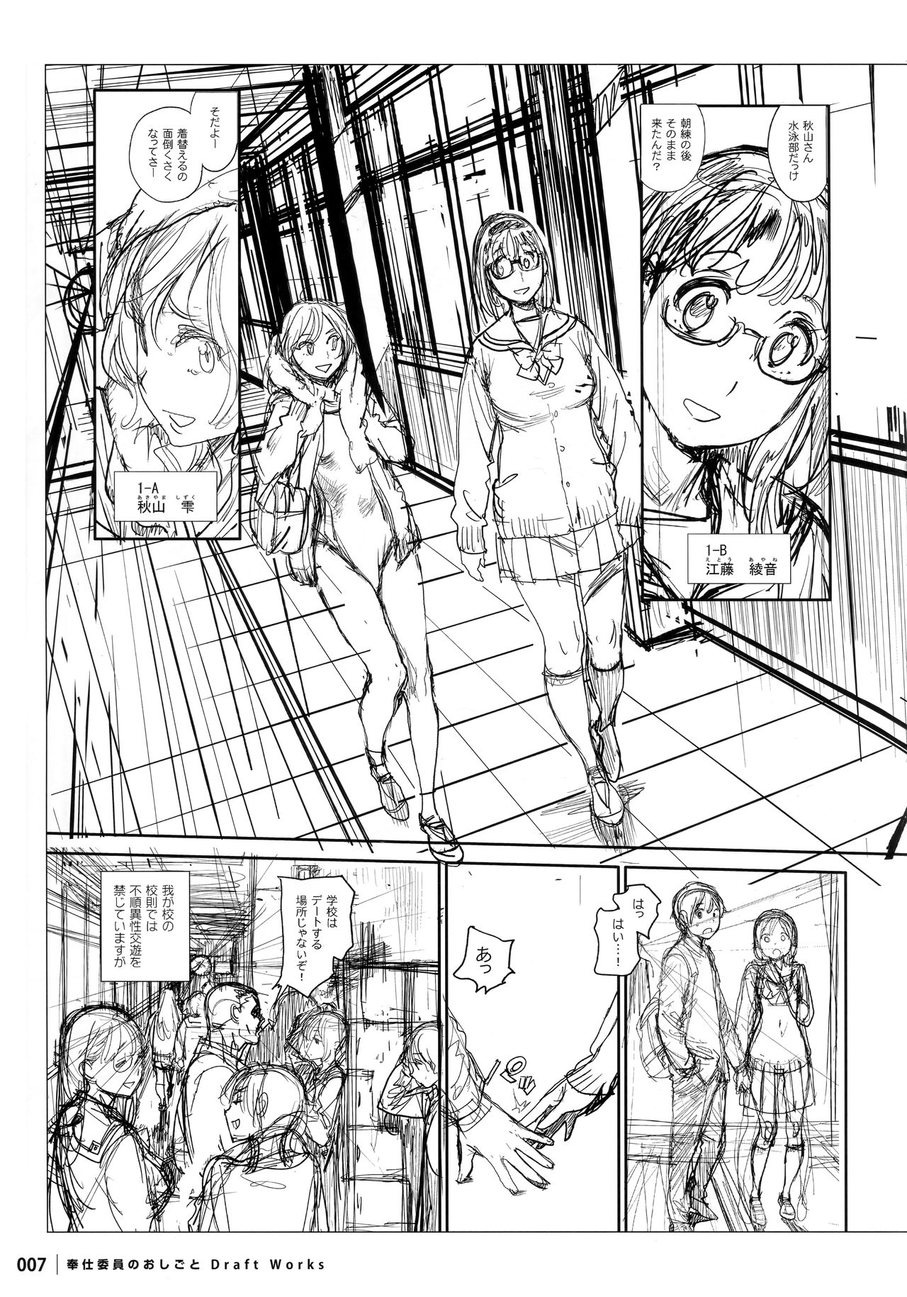 Houshi-iin No Oshigoto DRAFT WORKS page 6 full