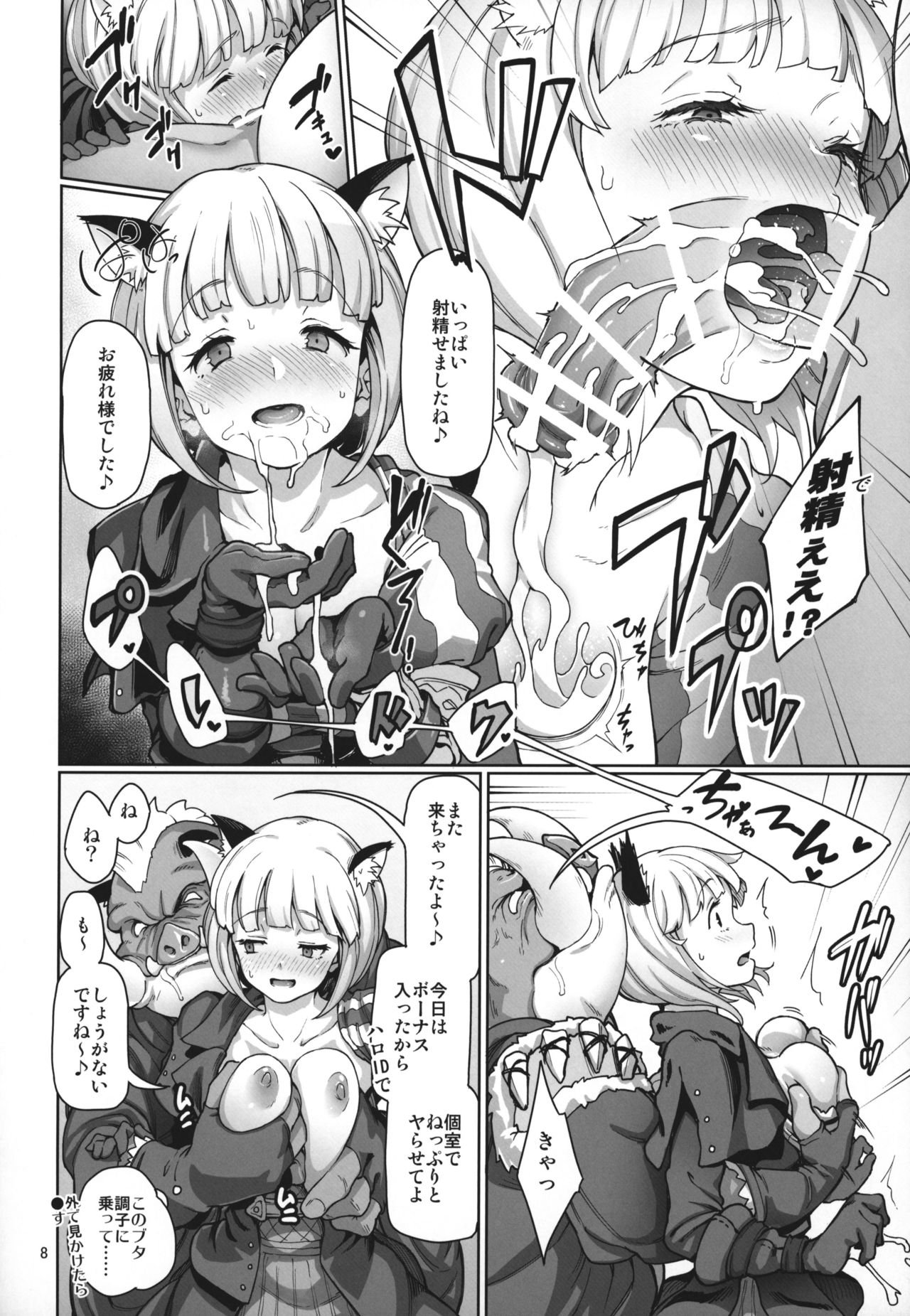 Tree of Soapland page 9 full