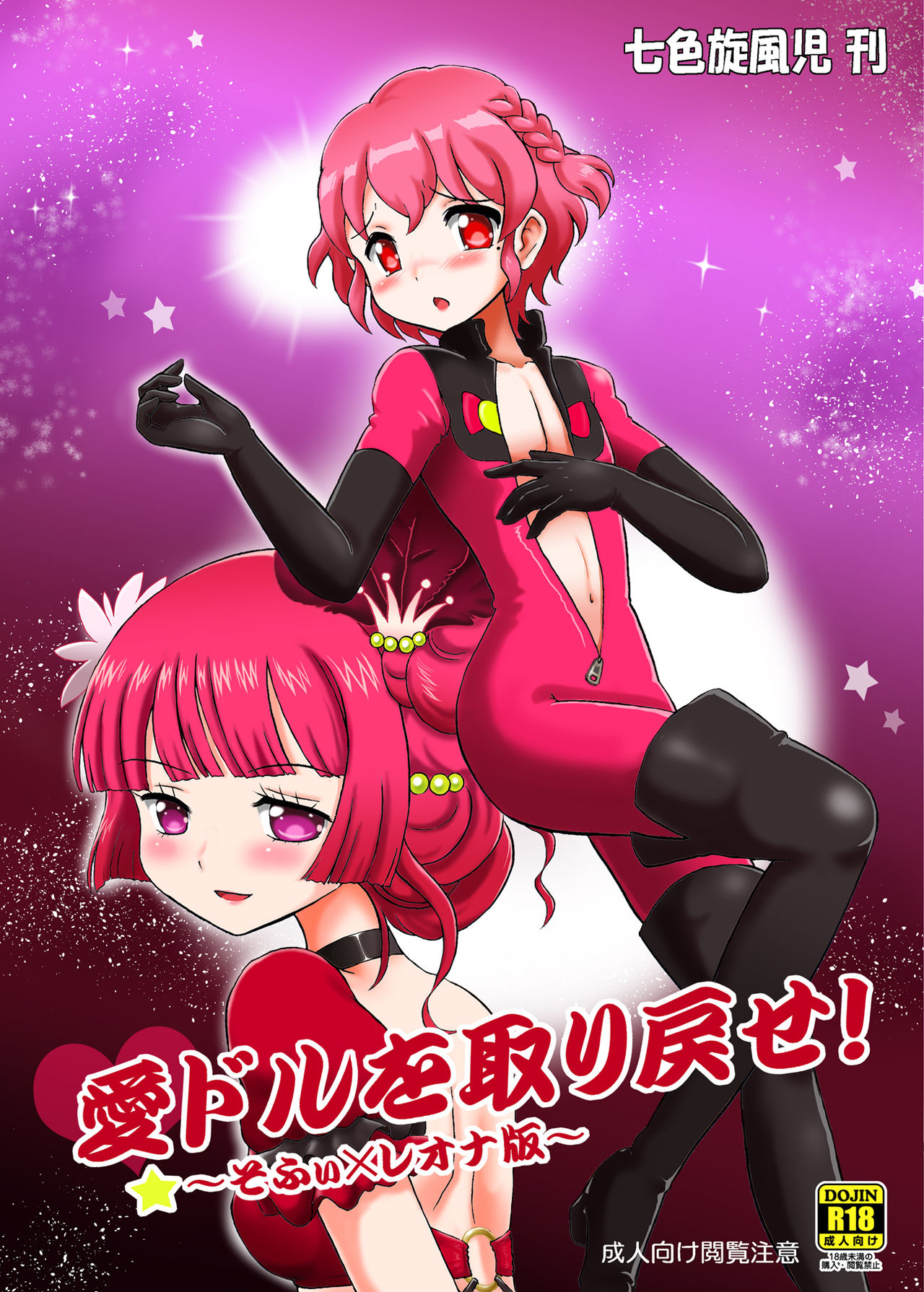 Aidol o Torimodose! ~Sophie x Leona Hen~ page 1 full