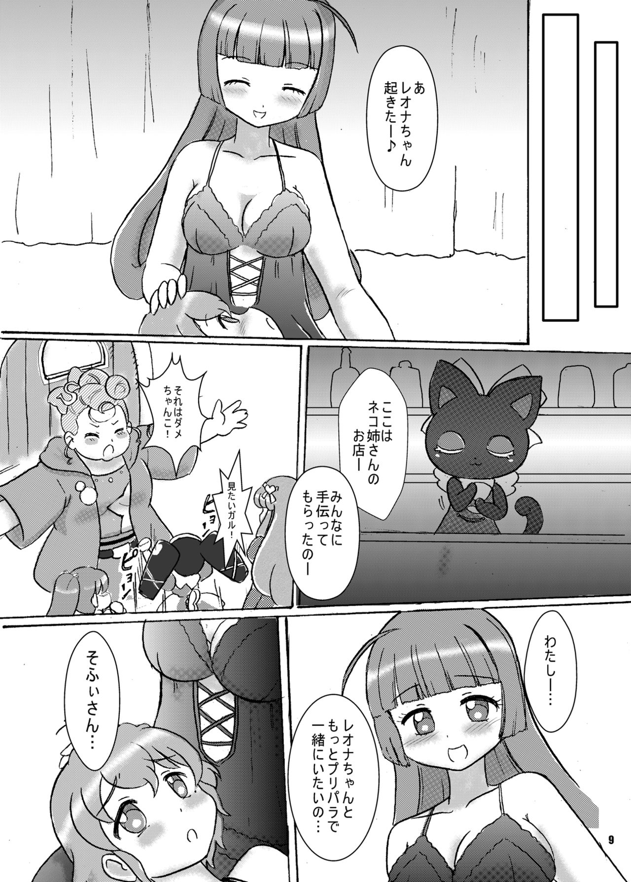 Aidol o Torimodose! ~Sophie x Leona Hen~ page 10 full