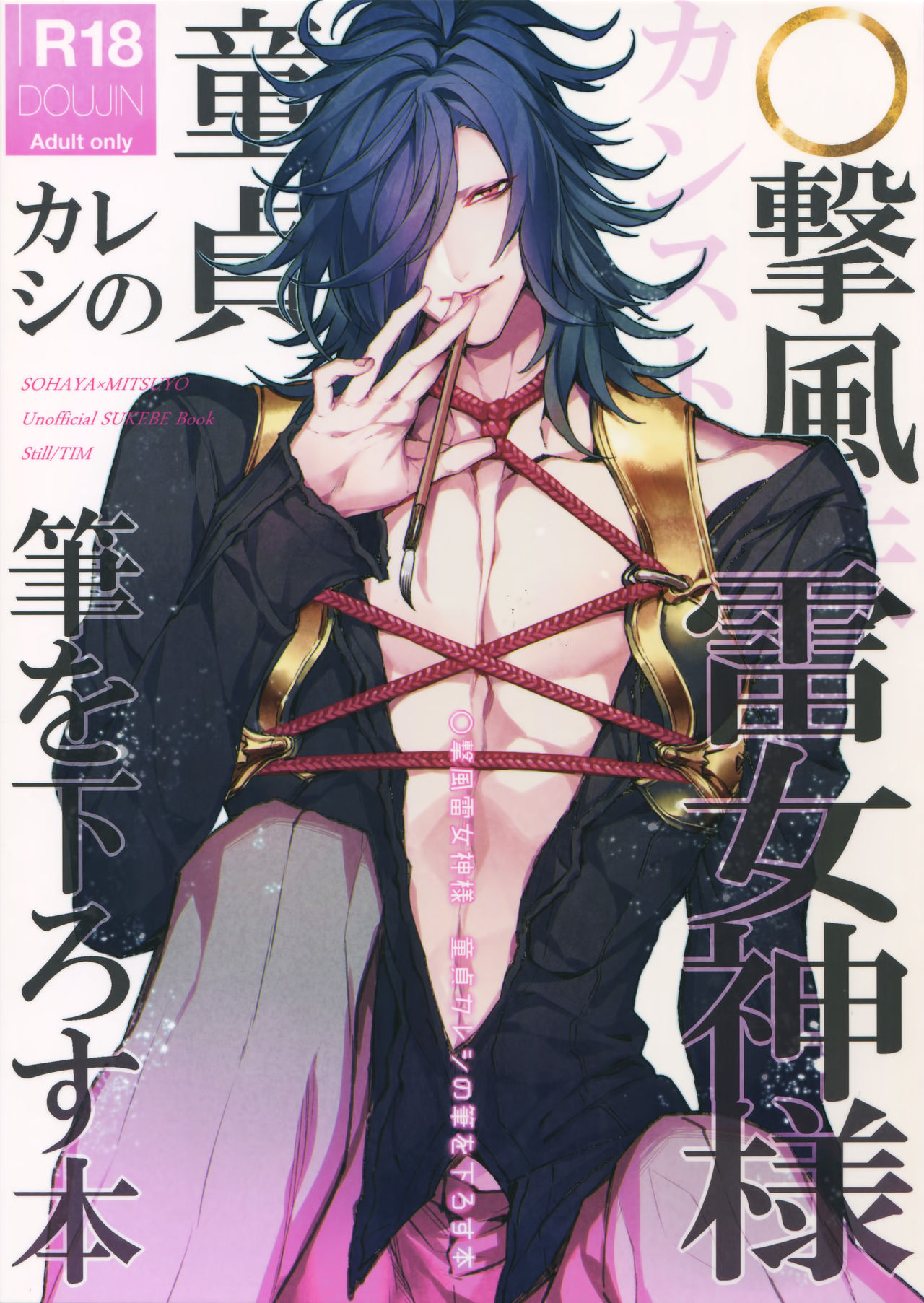 Gekifuurai Megami-sama Doutei Kareshi no Fude o Orosu hon page 1 full
