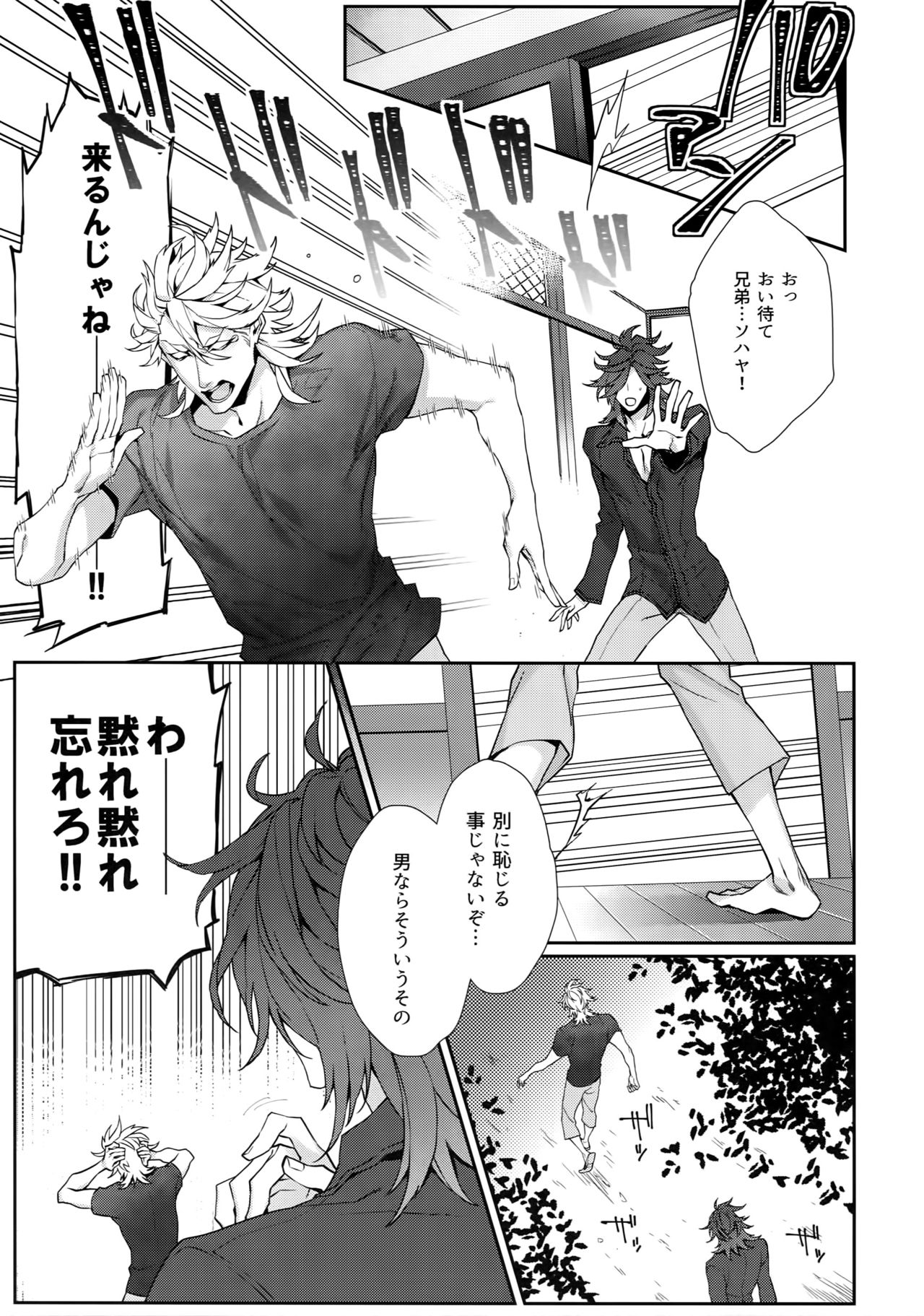 Gekifuurai Megami-sama Doutei Kareshi no Fude o Orosu hon page 10 full