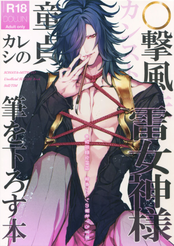 Gekifuurai Megami-sama Doutei Kareshi no Fude o Orosu hon cover