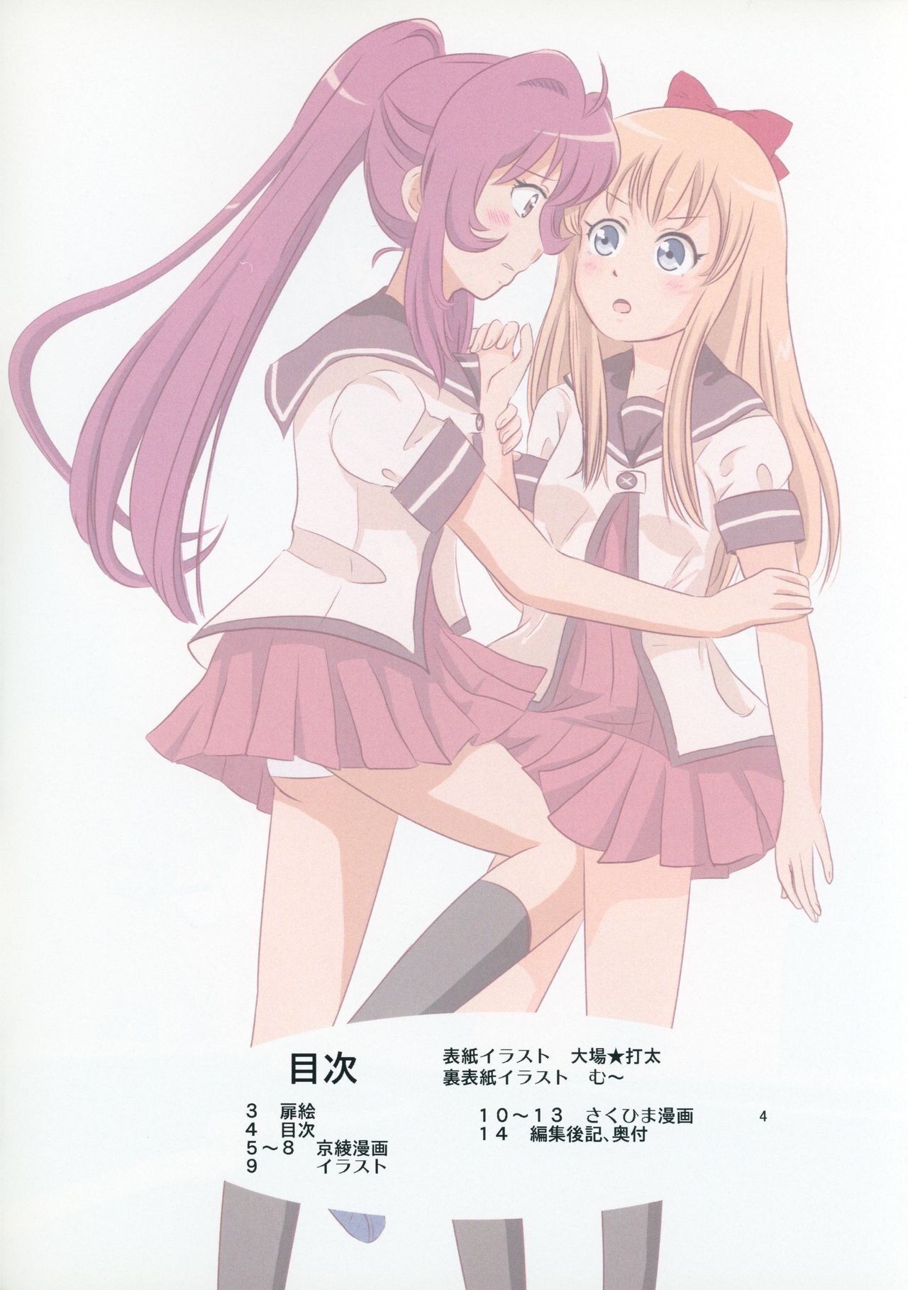 Niwaka Chanponmen 12 page 3 full