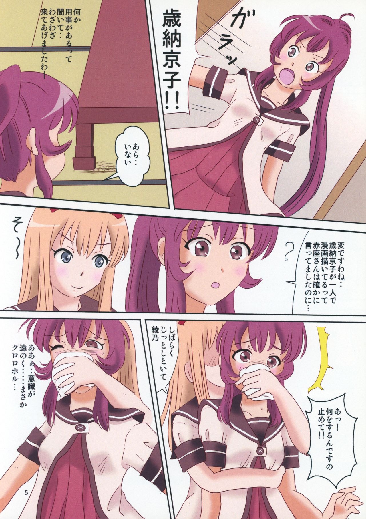 Niwaka Chanponmen 12 page 4 full
