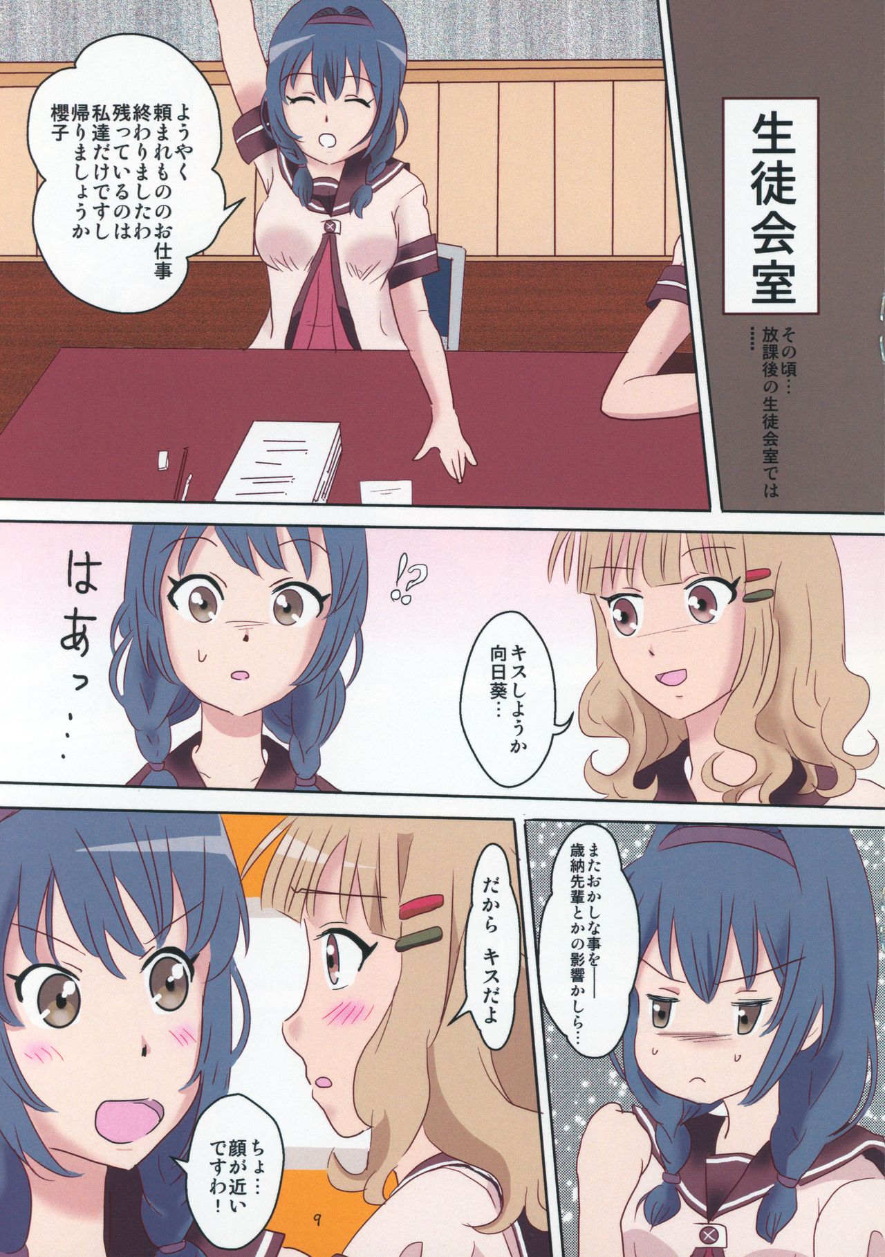 Niwaka Chanponmen 12 page 8 full