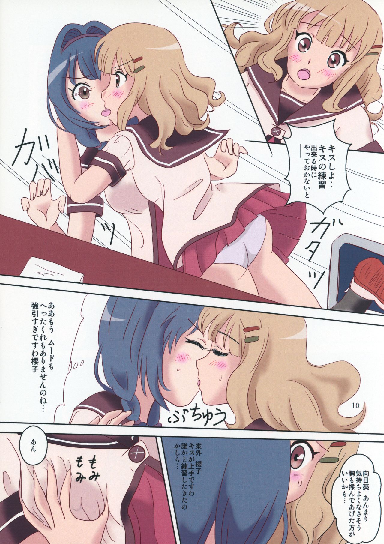 Niwaka Chanponmen 12 page 9 full