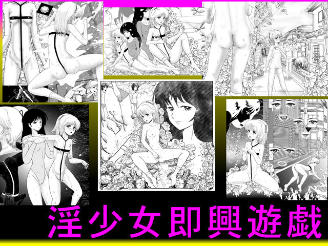 Inshoujo Sokkyou Yuugi page 1 full