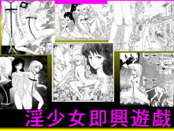 Inshoujo Sokkyou Yuugi