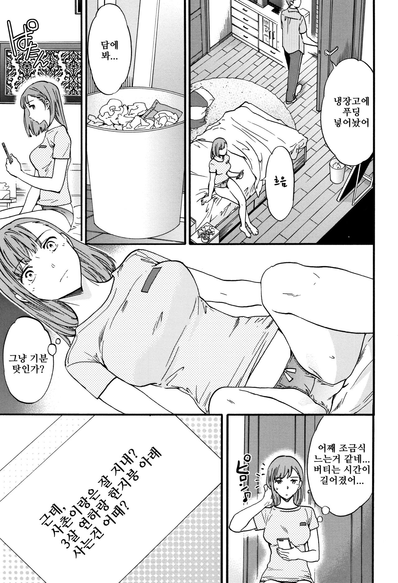 Sucre-Coeur page 3 full