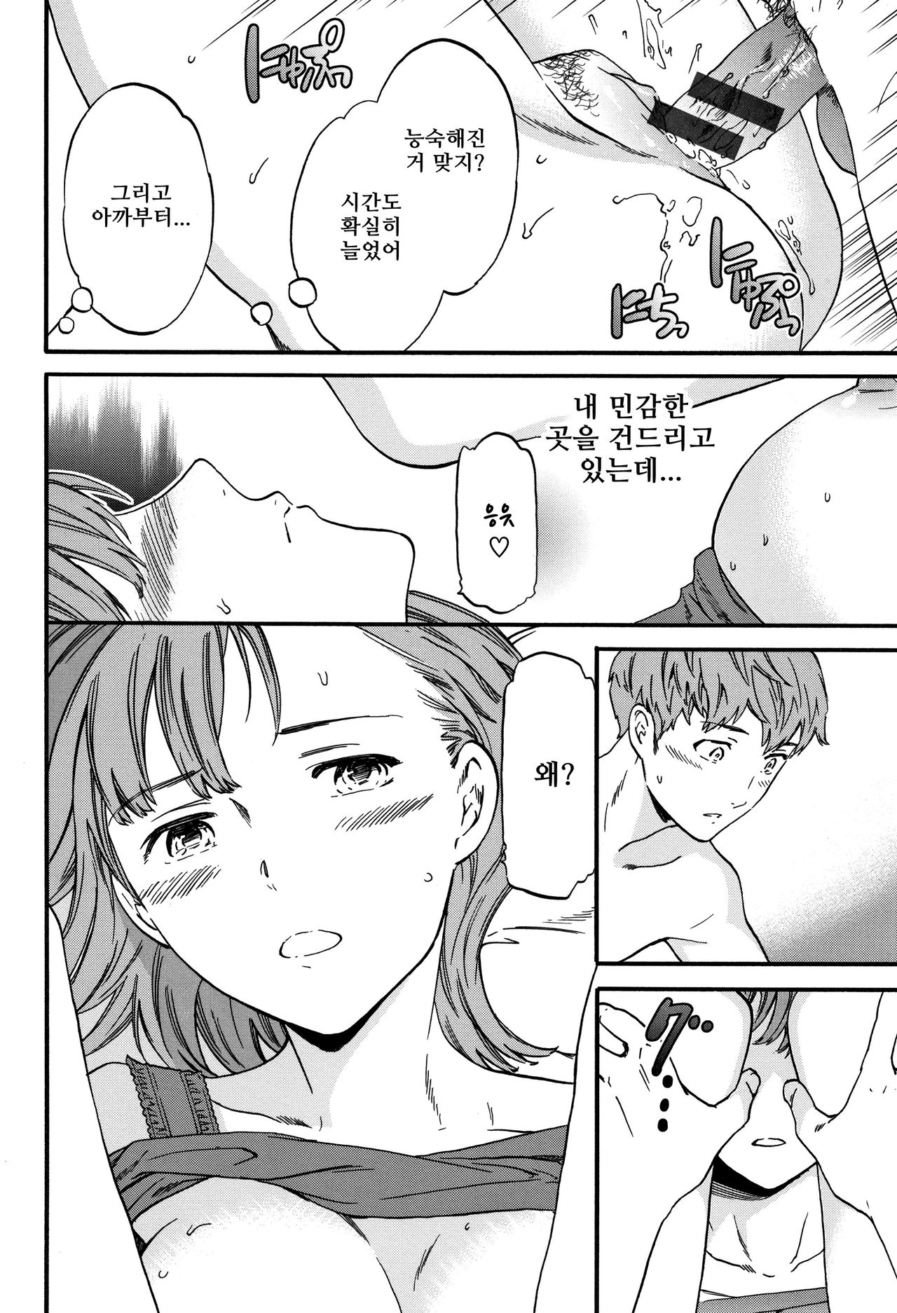 Sucre-Coeur page 6 full