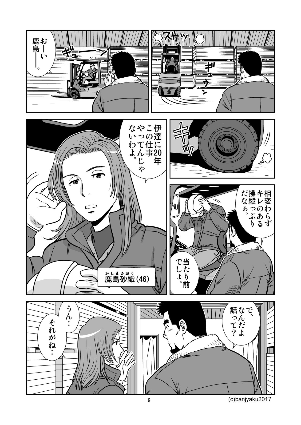 Unabara Butterfly 6 page 10 full