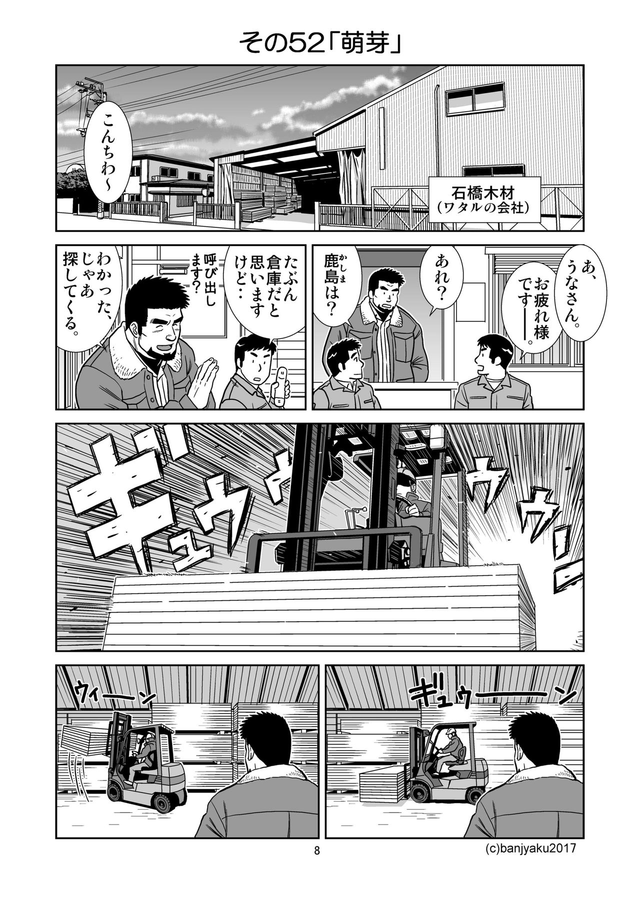 Unabara Butterfly 6 page 9 full