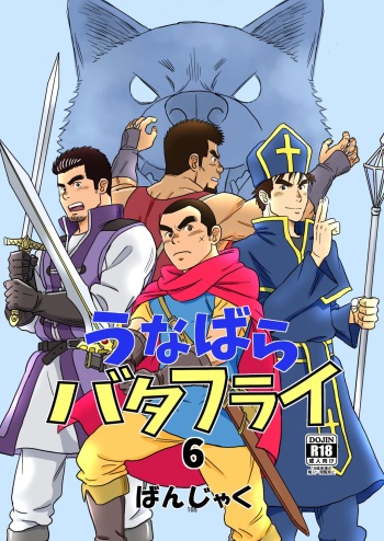 Unabara Butterfly 6 cover