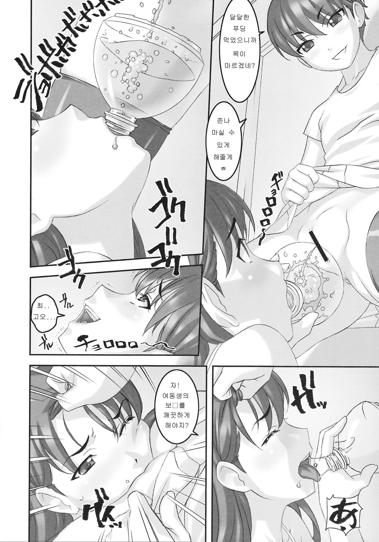 Takahara-ke no Nichijou | 타카하라 집안의 일상 page 3 full