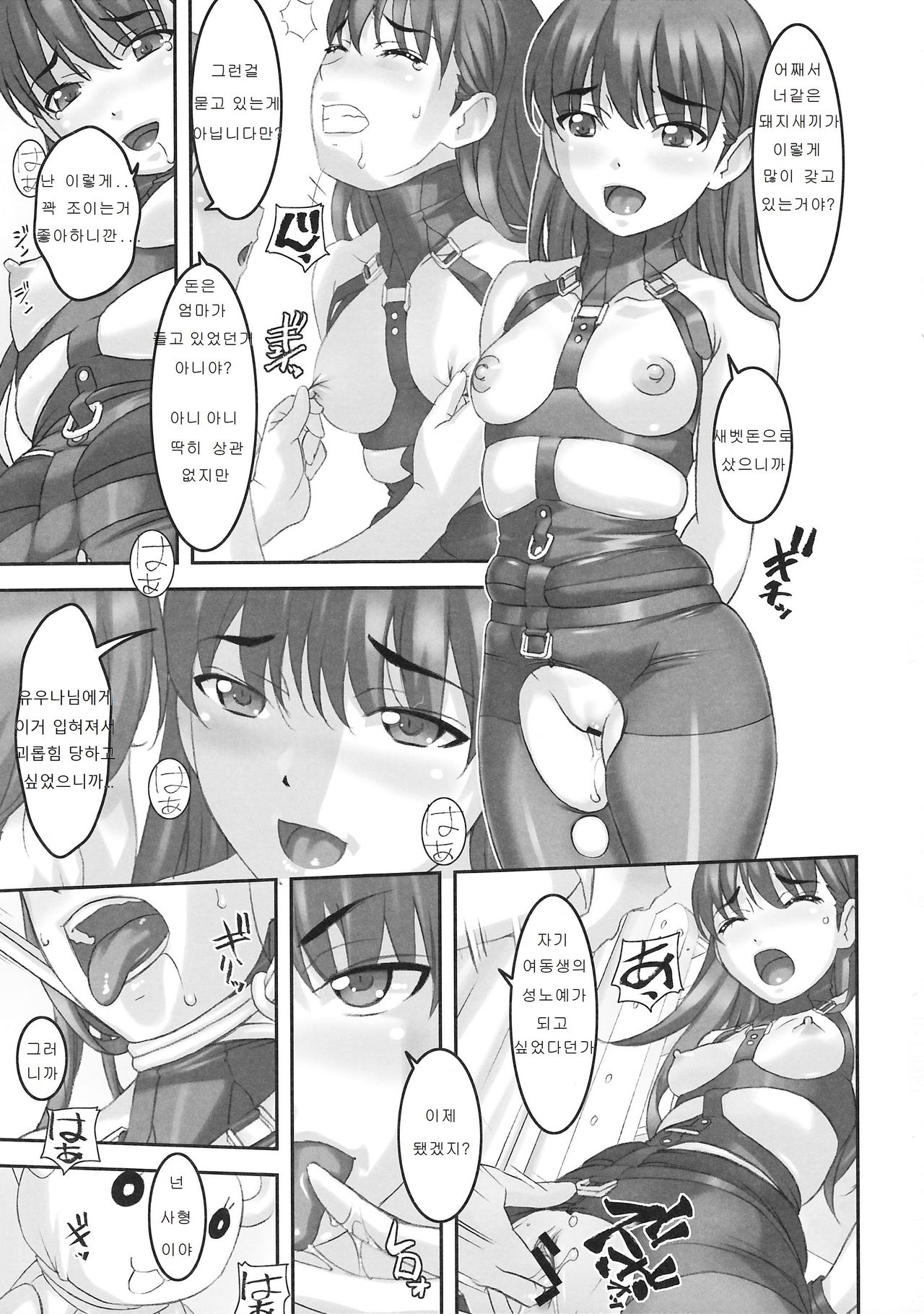 Takahara-ke no Nichijou | 타카하라 집안의 일상 page 6 full