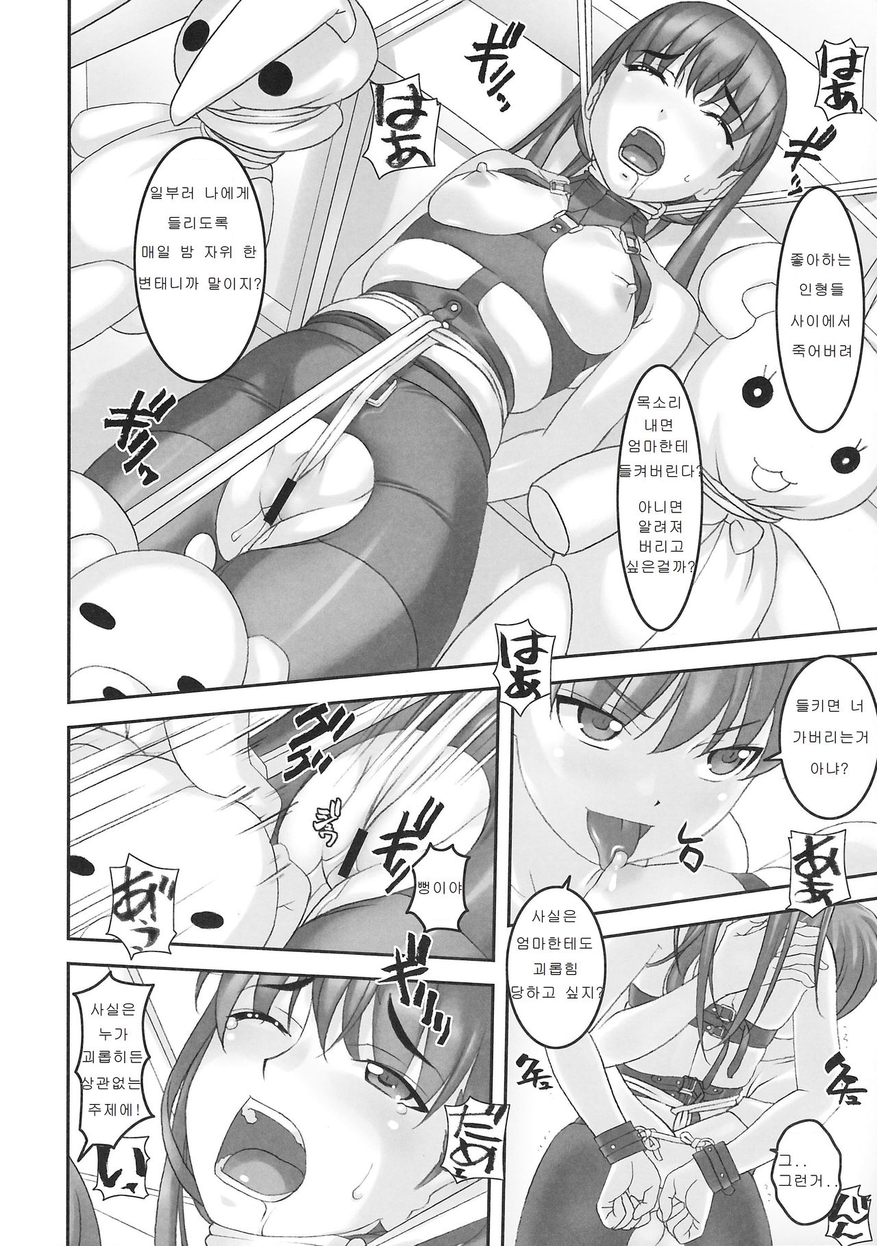 Takahara-ke no Nichijou | 타카하라 집안의 일상 page 7 full