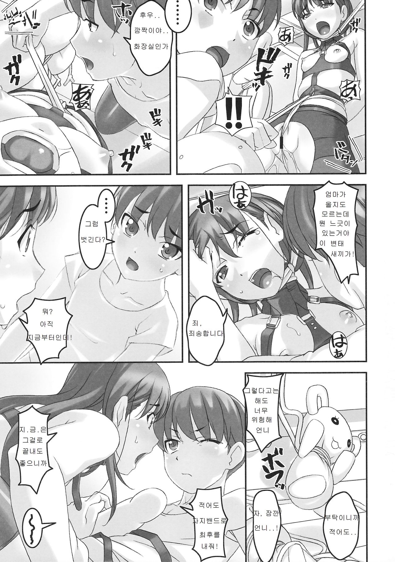 Takahara-ke no Nichijou | 타카하라 집안의 일상 page 8 full
